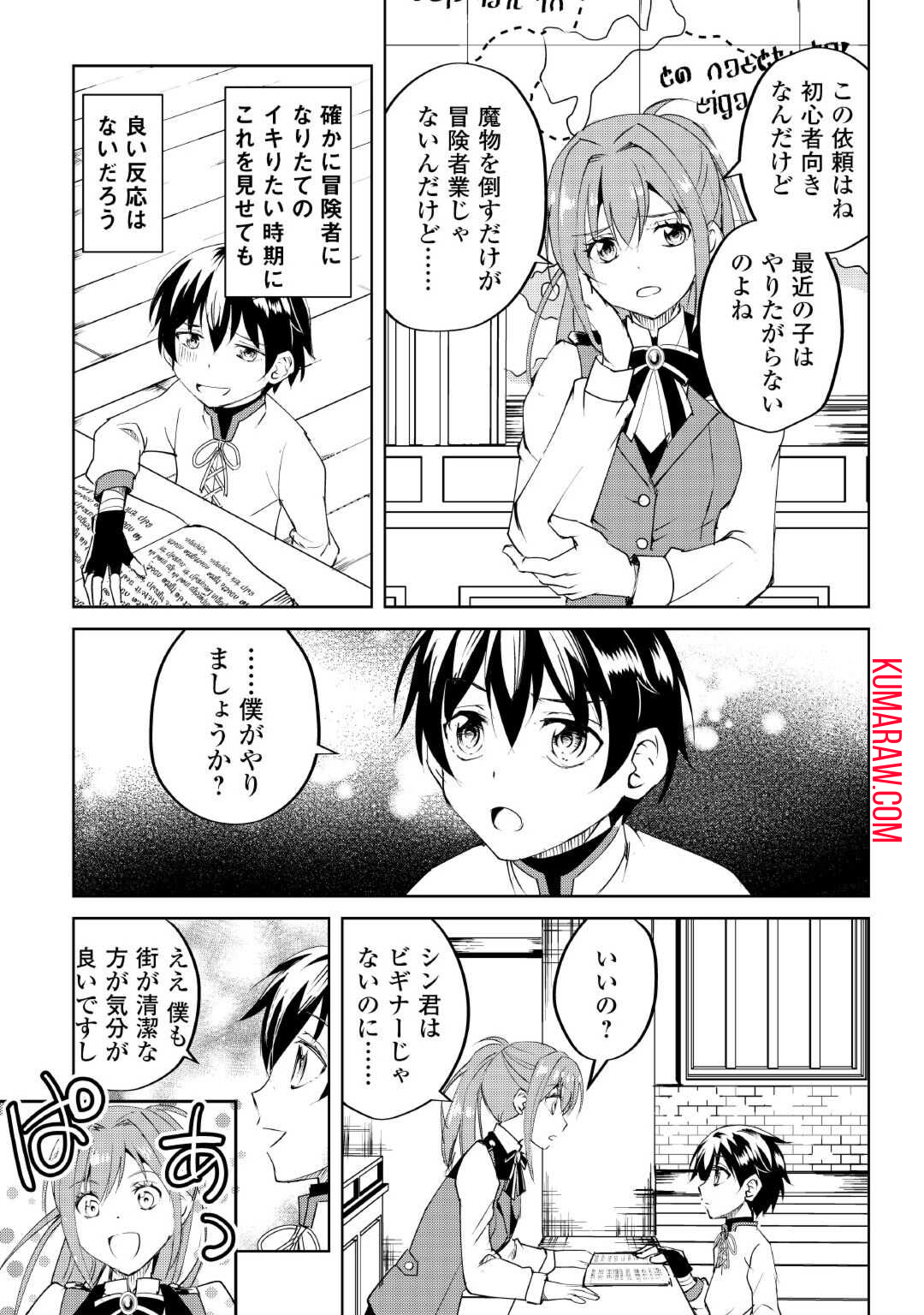 余りモノ異世界人の自由生活～勇者じゃないので勝手にやらせてもらいます～ 第12話 - Page 16