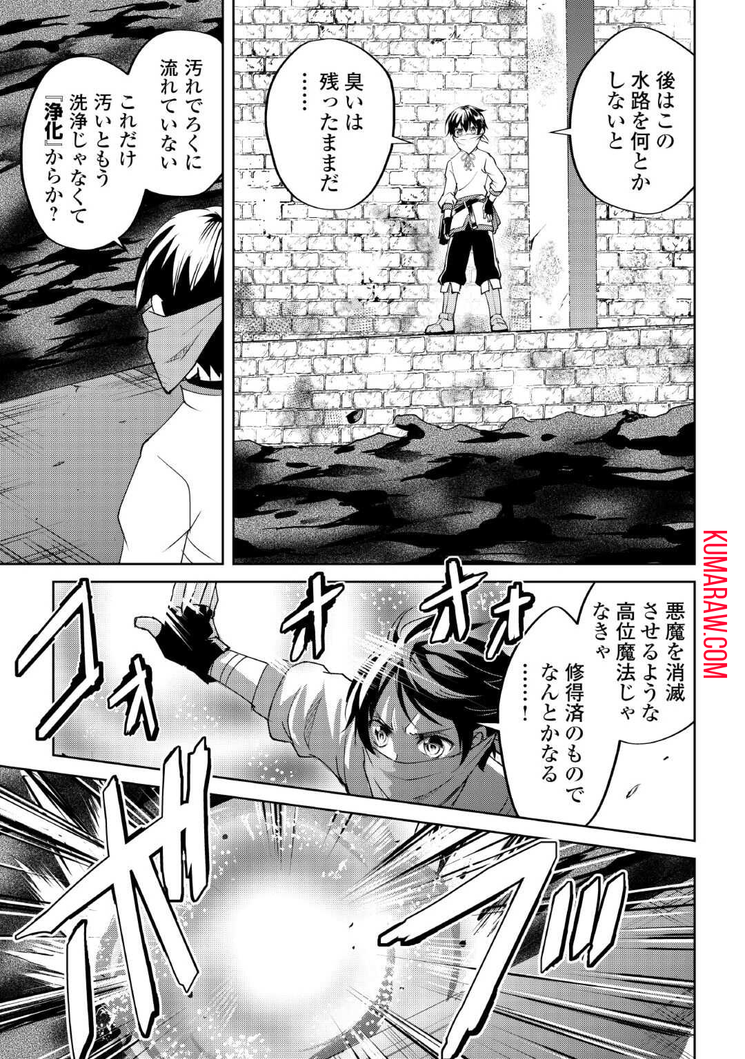 余りモノ異世界人の自由生活～勇者じゃないので勝手にやらせてもらいます～ 第12話 - Page 20