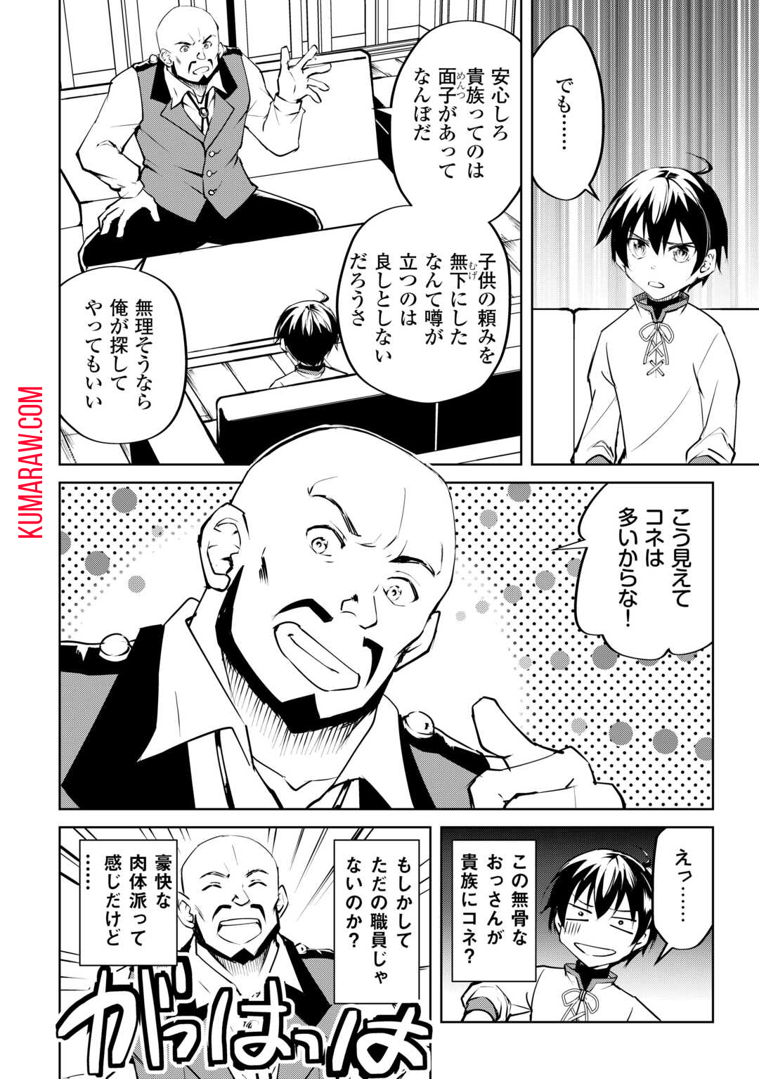 余りモノ異世界人の自由生活～勇者じゃないので勝手にやらせてもらいます～ 第17話 - Page 6