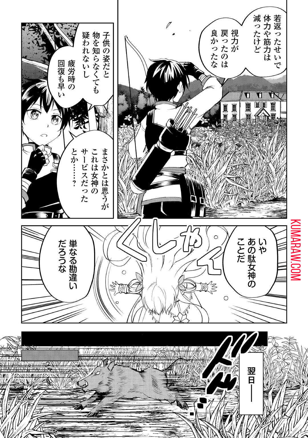 余りモノ異世界人の自由生活～勇者じゃないので勝手にやらせてもらいます～ 第2話 - Page 13