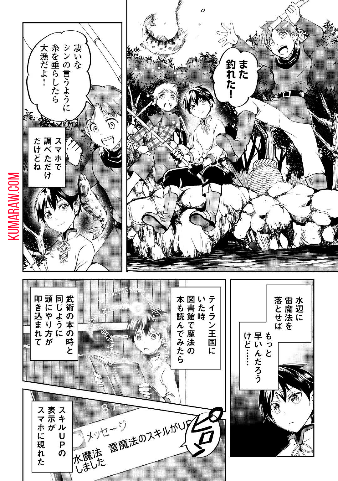 余りモノ異世界人の自由生活～勇者じゃないので勝手にやらせてもらいます～ 第2話 - Page 20