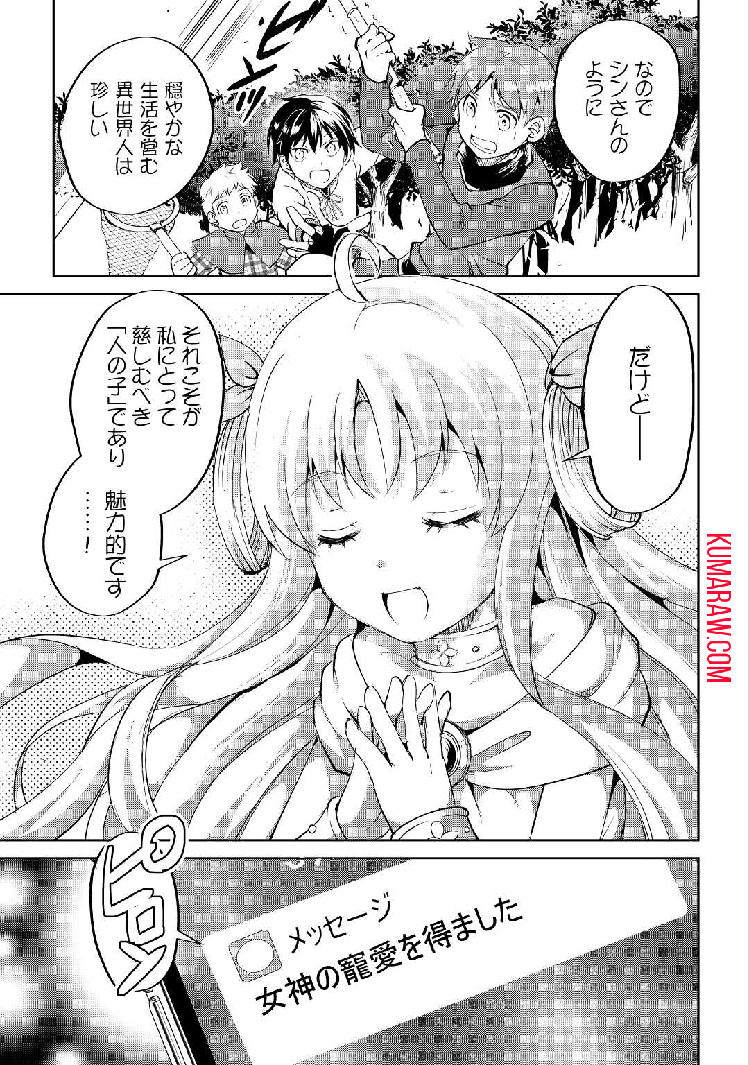 余りモノ異世界人の自由生活～勇者じゃないので勝手にやらせてもらいます～ 第2話 - Page 25