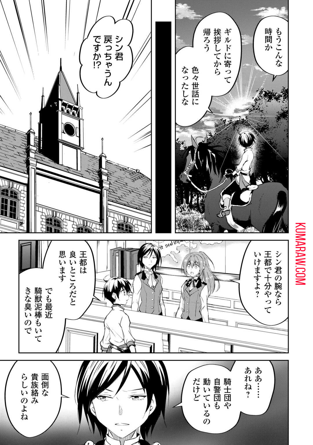 余りモノ異世界人の自由生活～勇者じゃないので勝手にやらせてもらいます～ 第20話 - Page 17