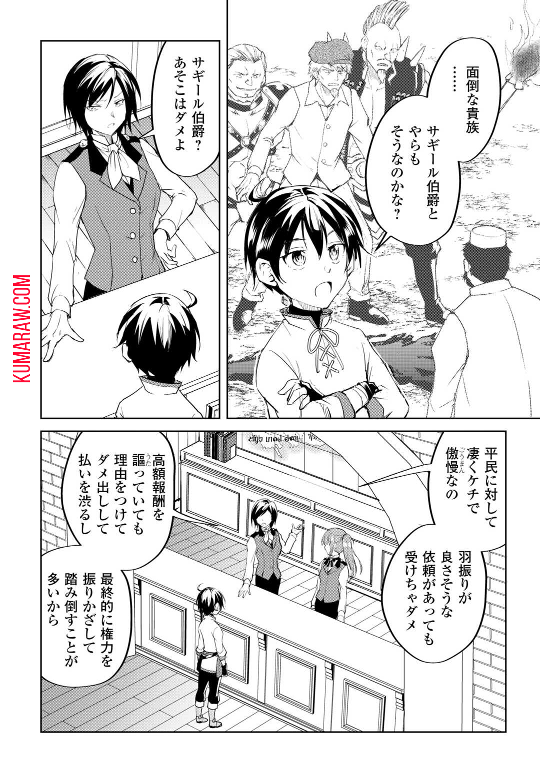 余りモノ異世界人の自由生活～勇者じゃないので勝手にやらせてもらいます～ 第20話 - Page 19