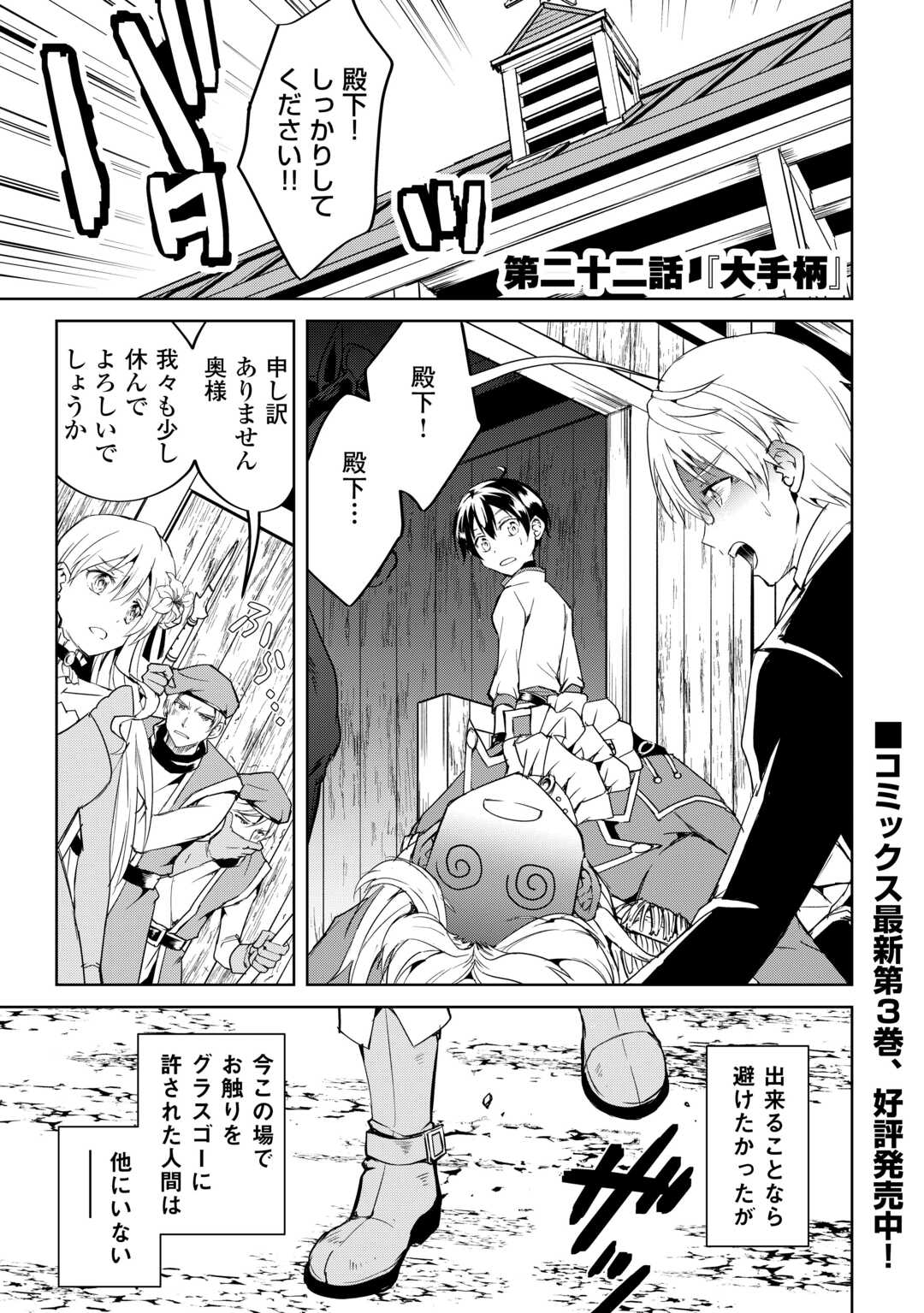 余りモノ異世界人の自由生活～勇者じゃないので勝手にやらせてもらいます～ 第22話 - Page 2