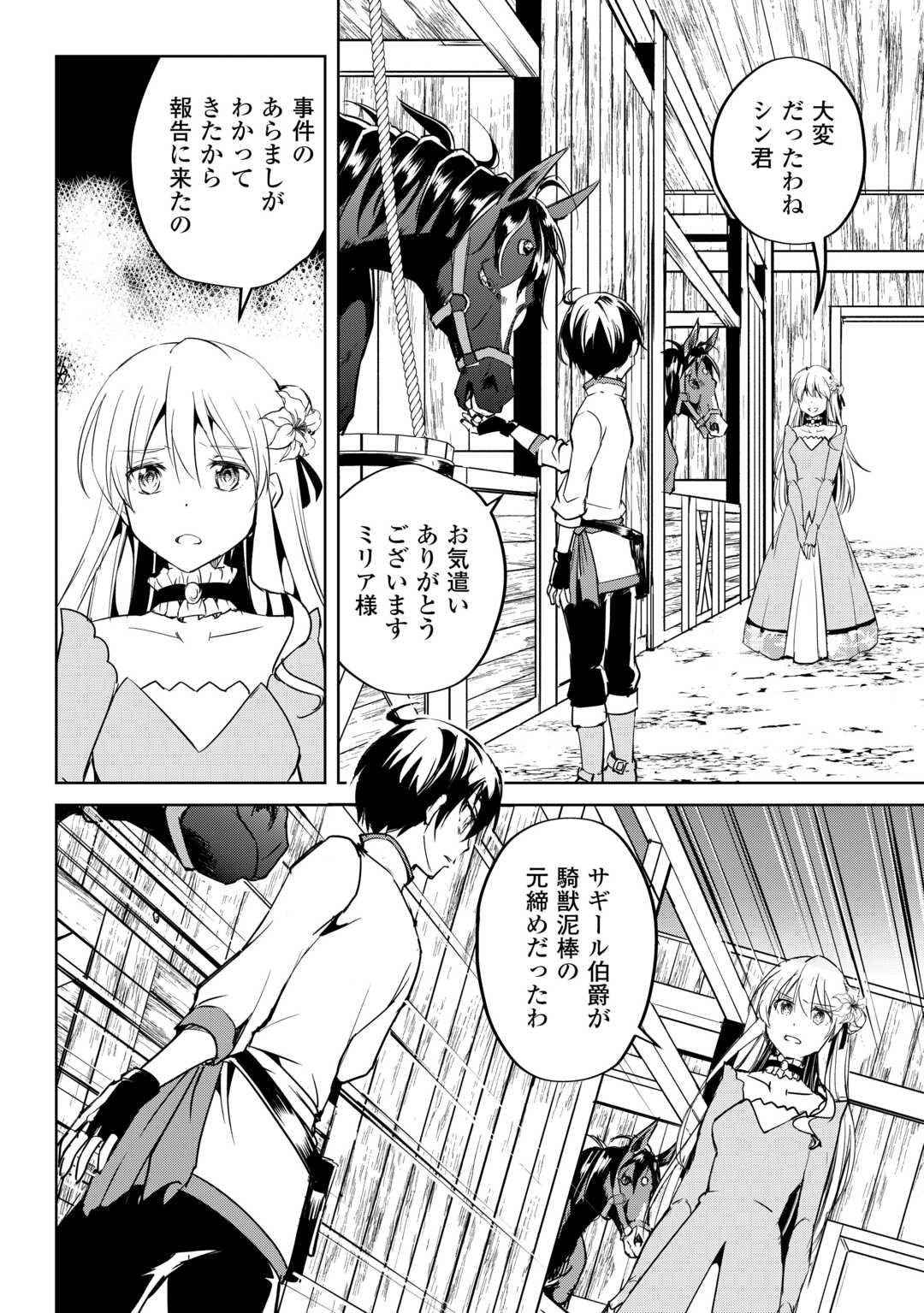 余りモノ異世界人の自由生活～勇者じゃないので勝手にやらせてもらいます～ 第22話 - Page 5