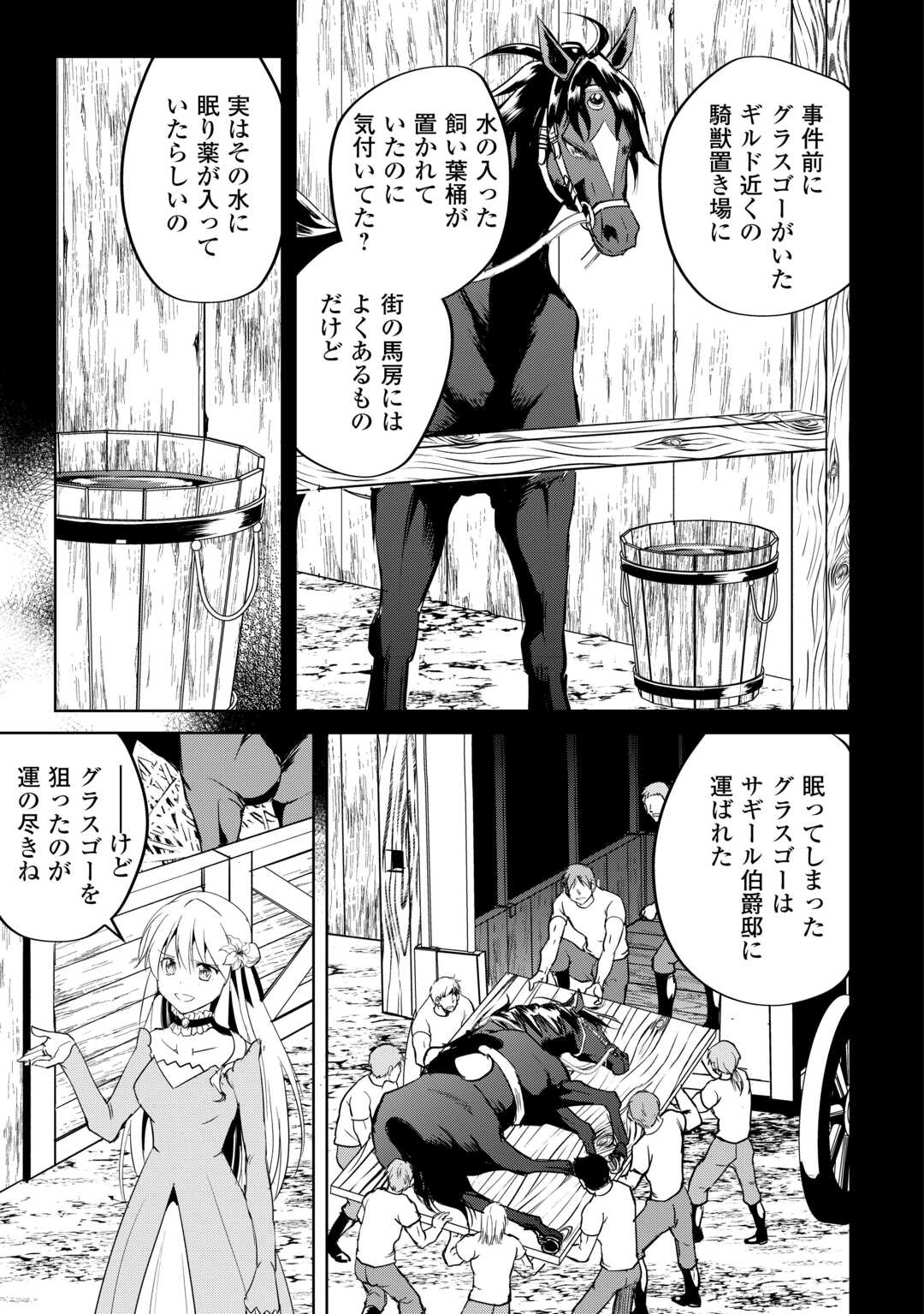 余りモノ異世界人の自由生活～勇者じゃないので勝手にやらせてもらいます～ 第22話 - Page 6