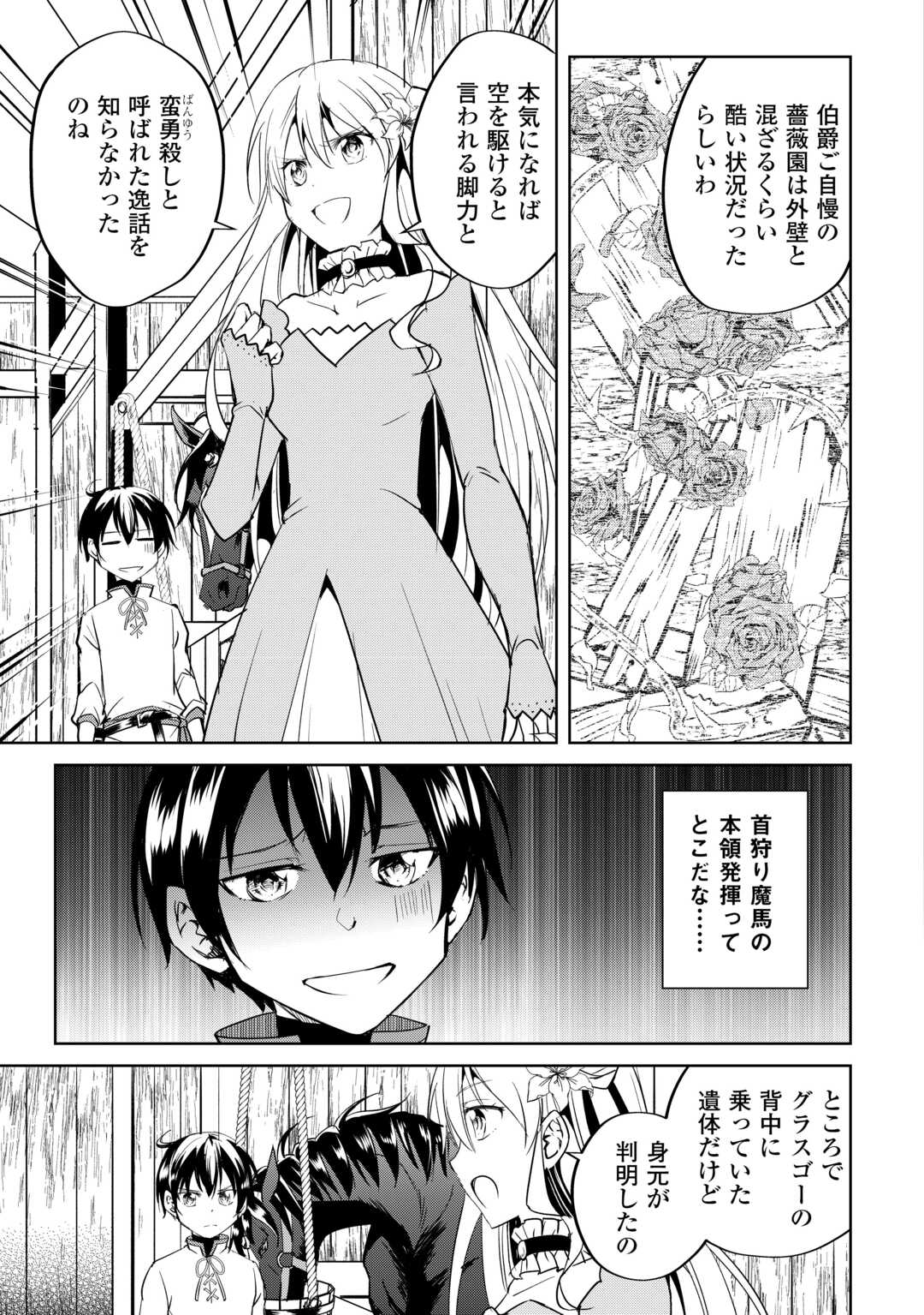 余りモノ異世界人の自由生活～勇者じゃないので勝手にやらせてもらいます～ 第22話 - Page 8