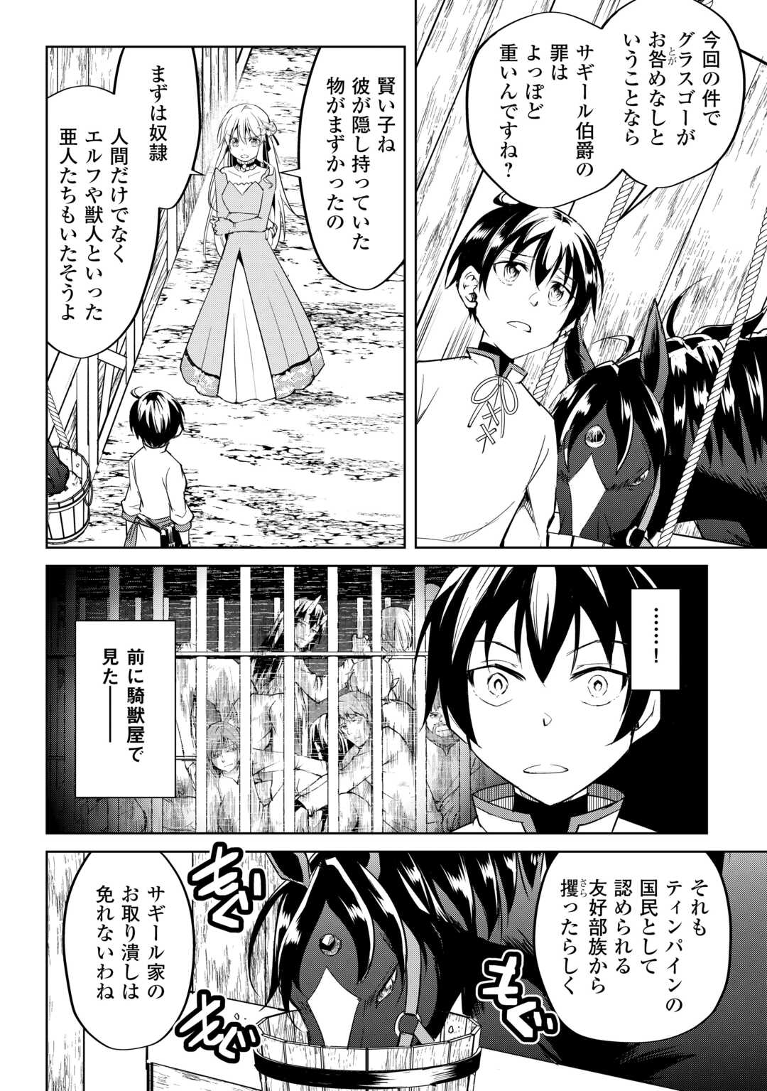 余りモノ異世界人の自由生活～勇者じゃないので勝手にやらせてもらいます～ 第22話 - Page 10