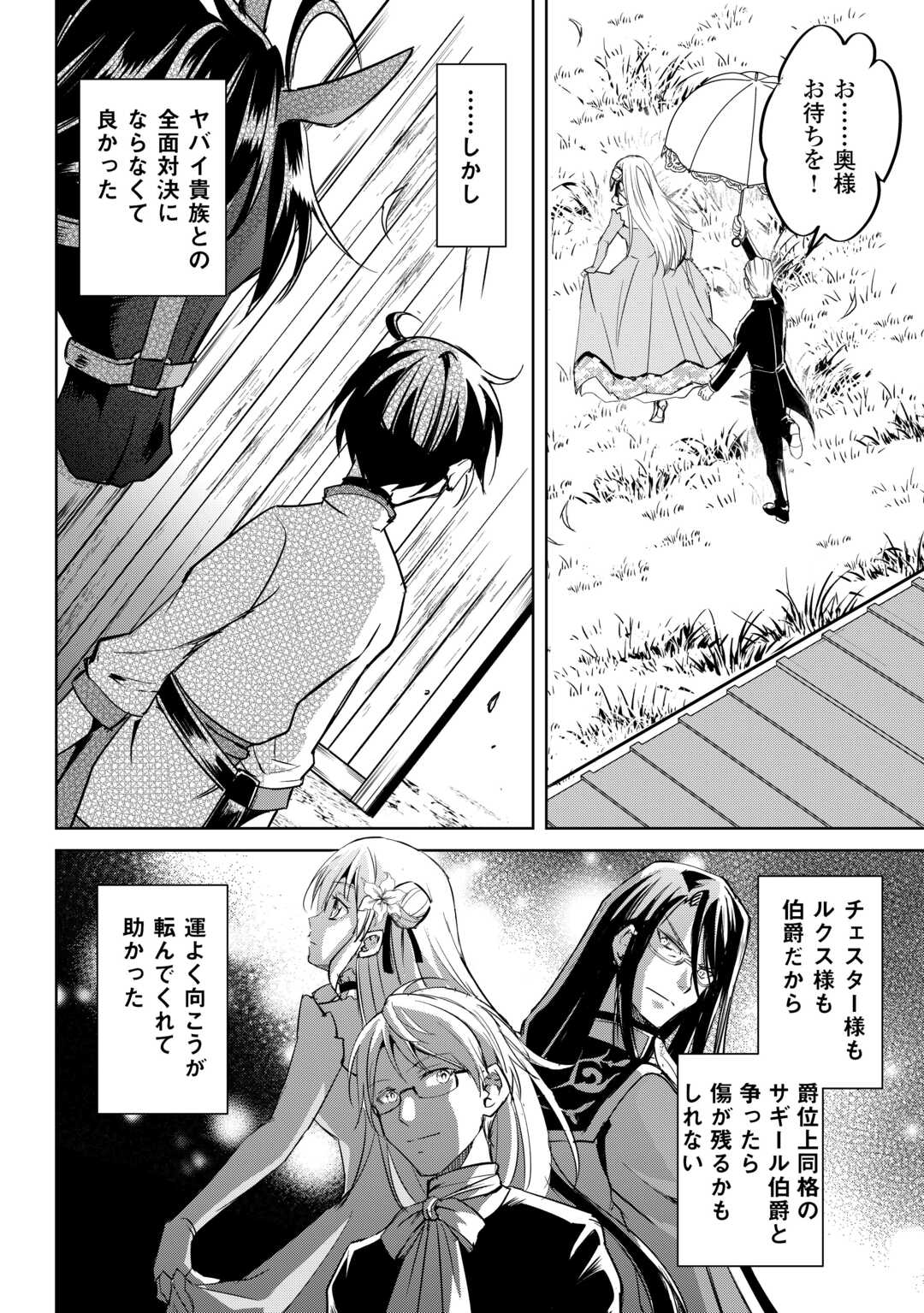 余りモノ異世界人の自由生活～勇者じゃないので勝手にやらせてもらいます～ 第22話 - Page 15