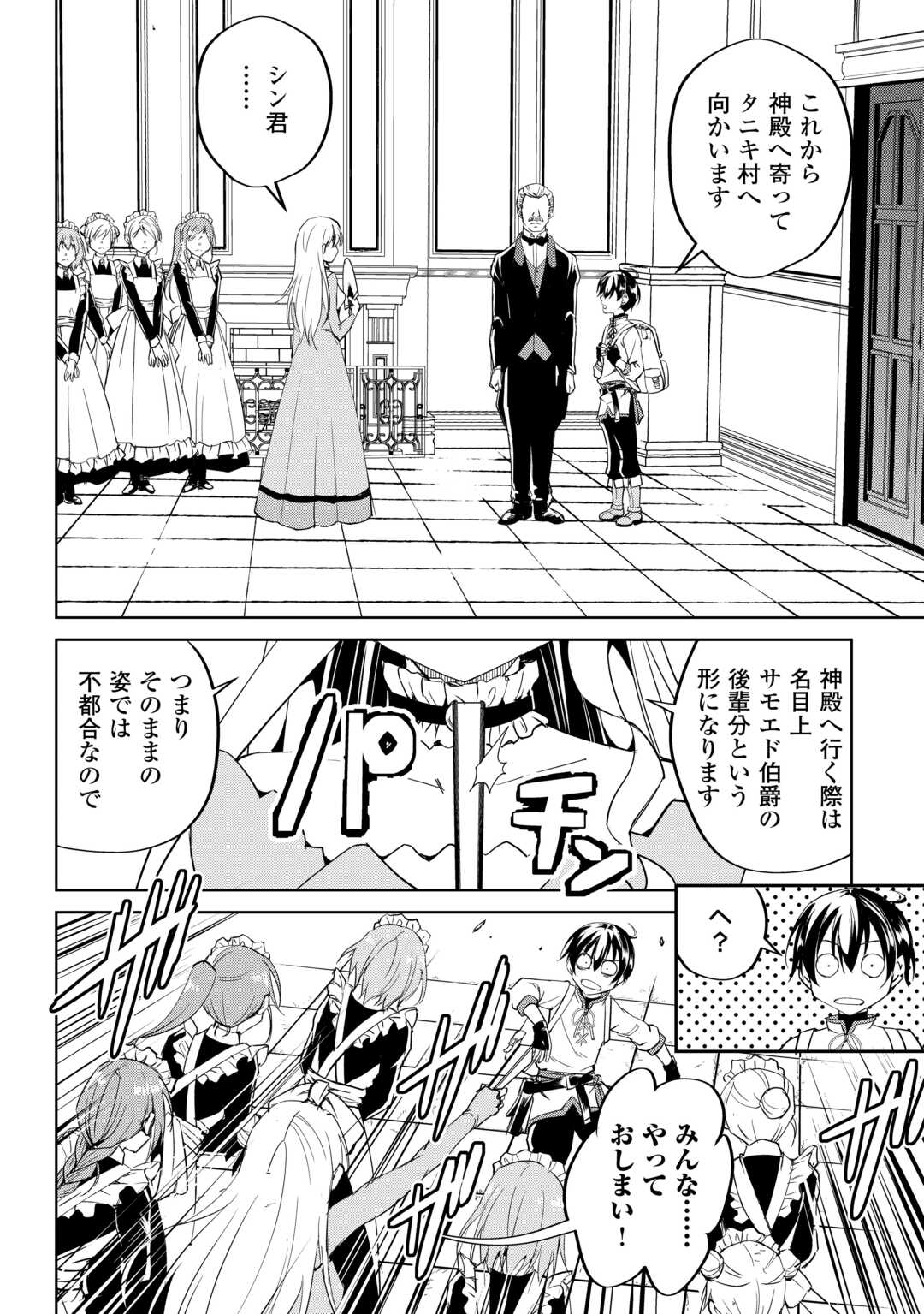 余りモノ異世界人の自由生活～勇者じゃないので勝手にやらせてもらいます～ 第22話 - Page 17