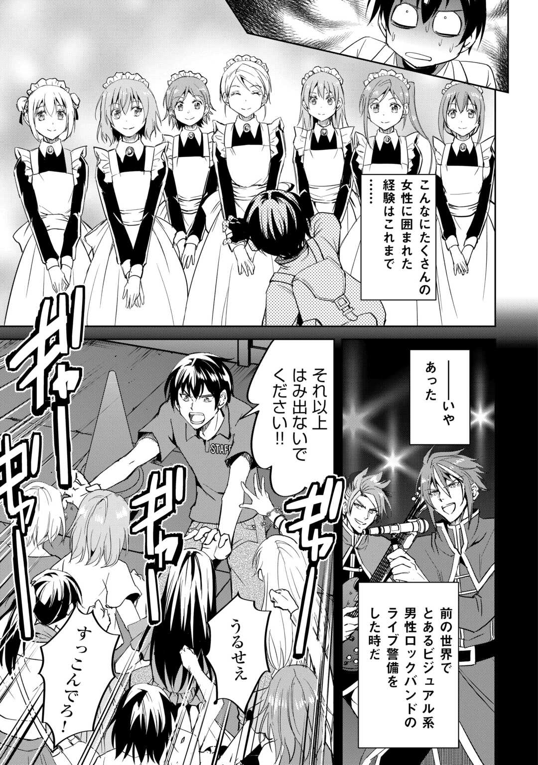 余りモノ異世界人の自由生活～勇者じゃないので勝手にやらせてもらいます～ 第22話 - Page 18