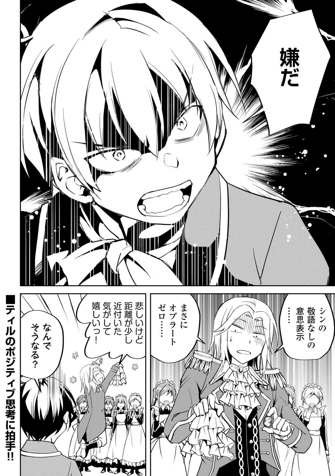 余りモノ異世界人の自由生活～勇者じゃないので勝手にやらせてもらいます～ 第22話 - Page 24