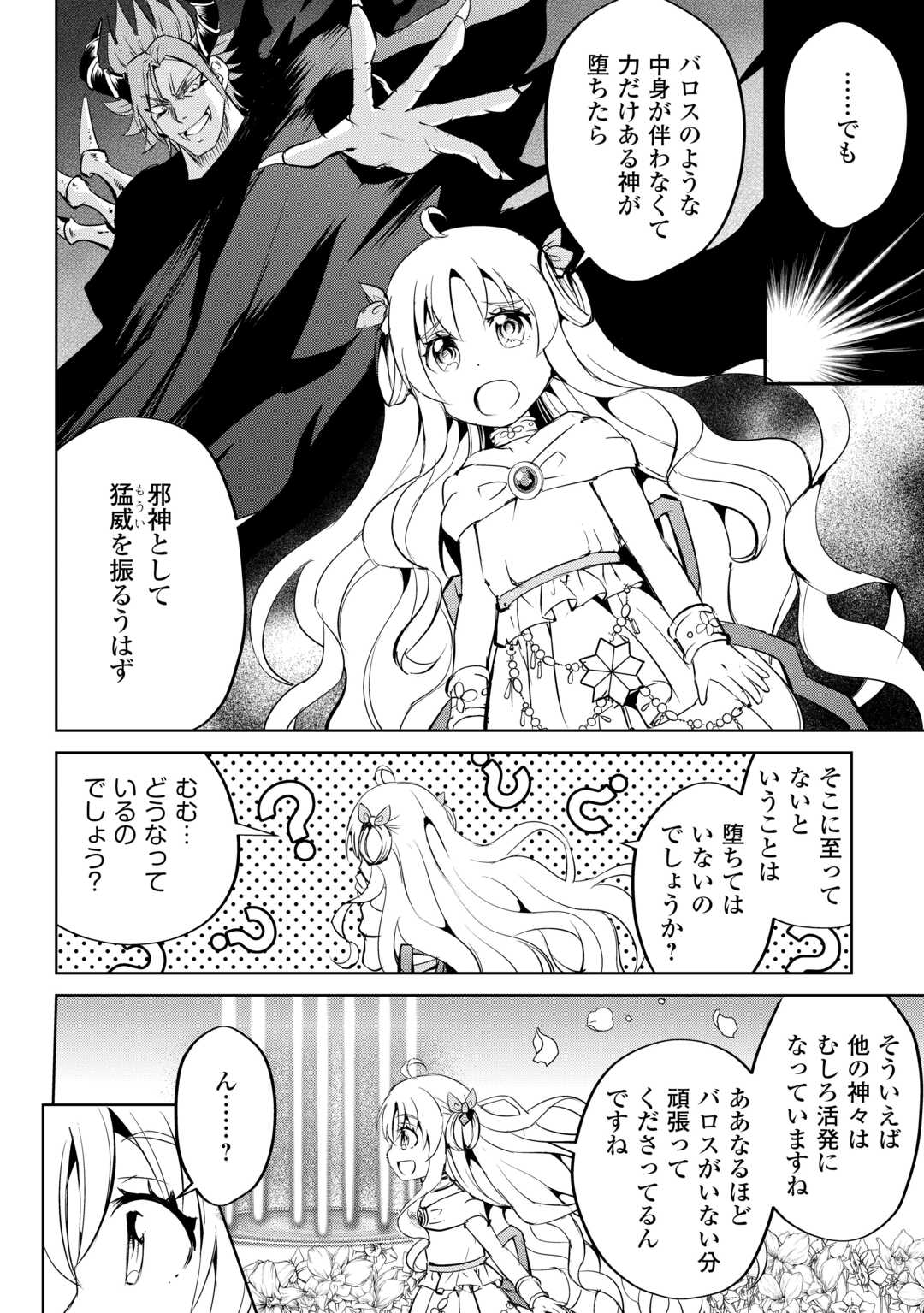 余りモノ異世界人の自由生活～勇者じゃないので勝手にやらせてもらいます～ 第23話 - Page 4