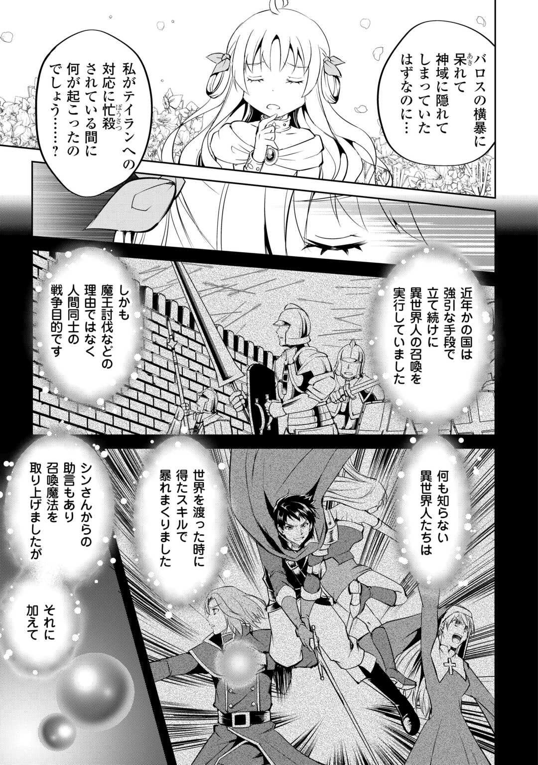 余りモノ異世界人の自由生活～勇者じゃないので勝手にやらせてもらいます～ 第23話 - Page 7