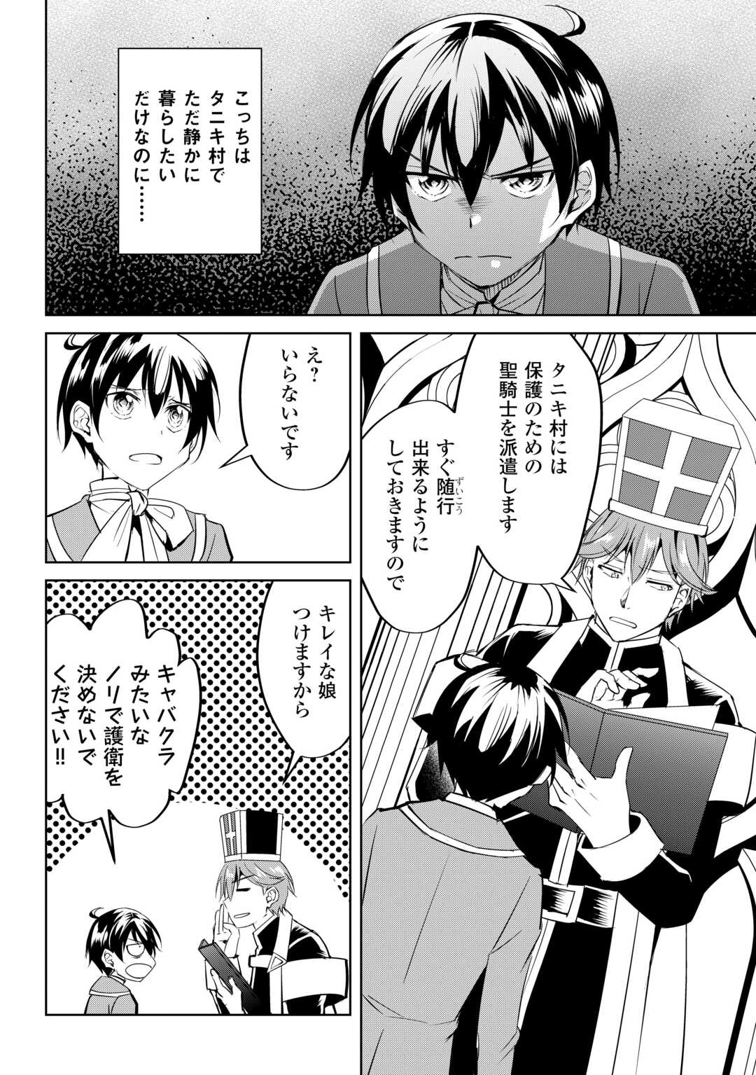 余りモノ異世界人の自由生活～勇者じゃないので勝手にやらせてもらいます～ 第23話 - Page 20