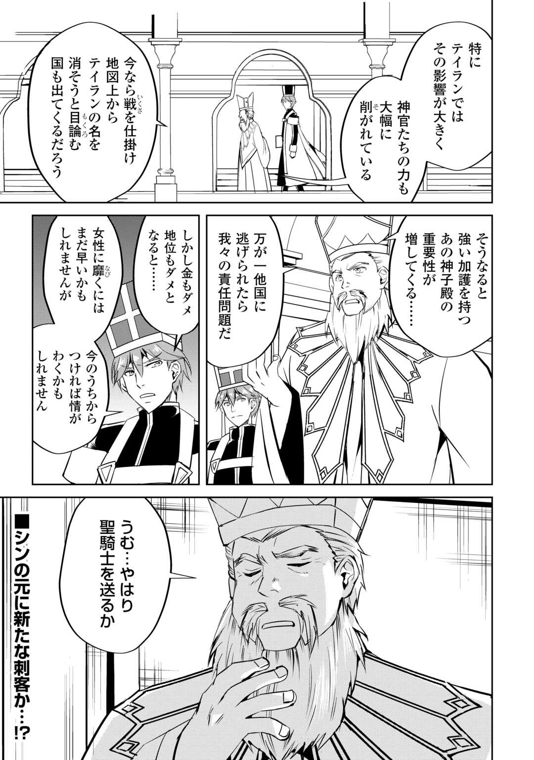 余りモノ異世界人の自由生活～勇者じゃないので勝手にやらせてもらいます～ 第23話 - Page 28