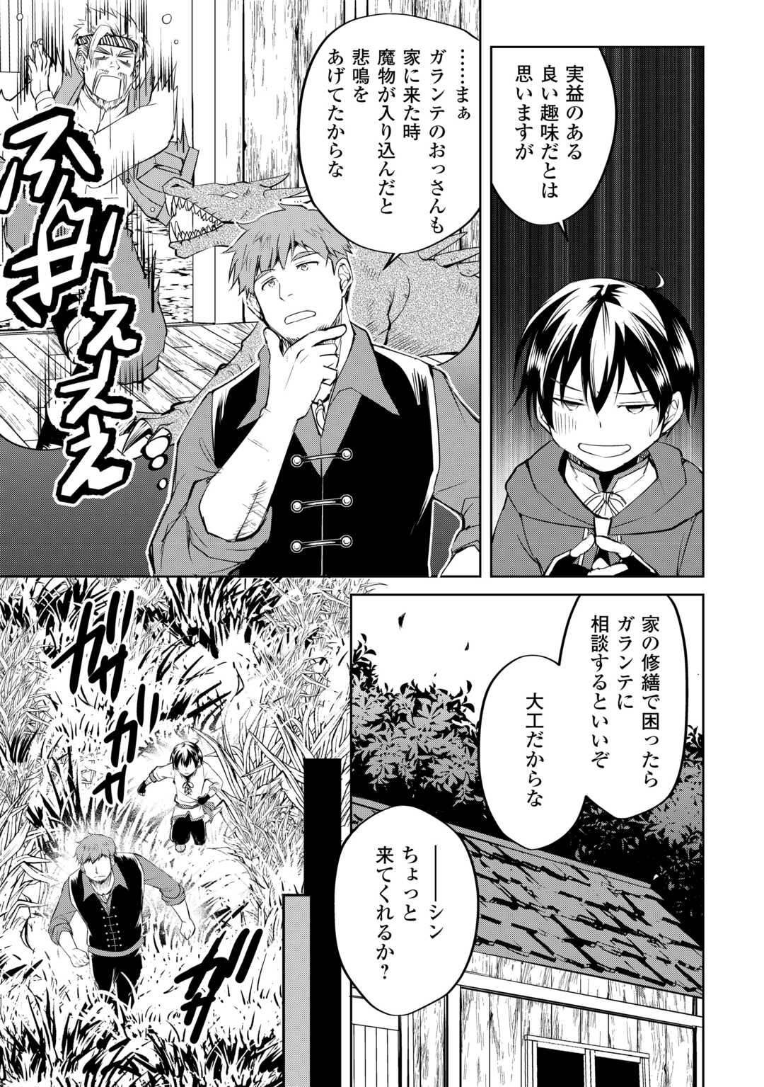 余りモノ異世界人の自由生活～勇者じゃないので勝手にやらせてもらいます～ 第24話 - Page 17