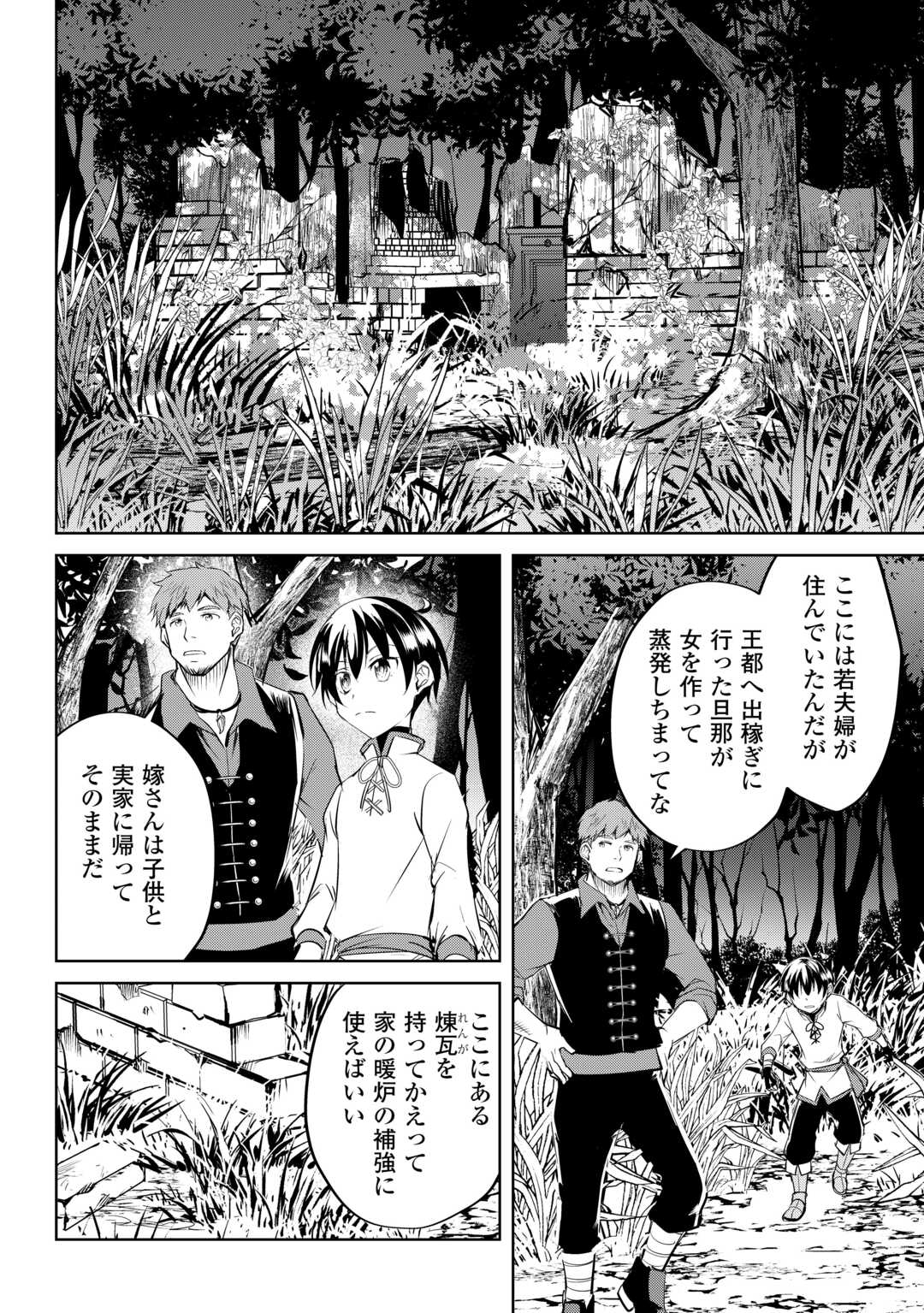 余りモノ異世界人の自由生活～勇者じゃないので勝手にやらせてもらいます～ 第24話 - Page 18