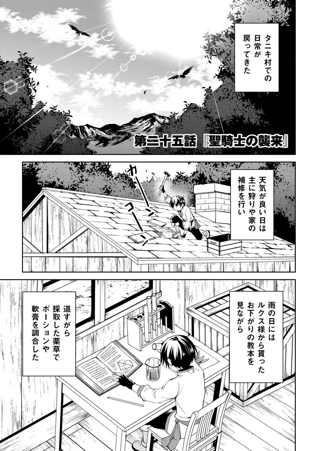 余りモノ異世界人の自由生活～勇者じゃないので勝手にやらせてもらいます～ 第25話 - Page 2