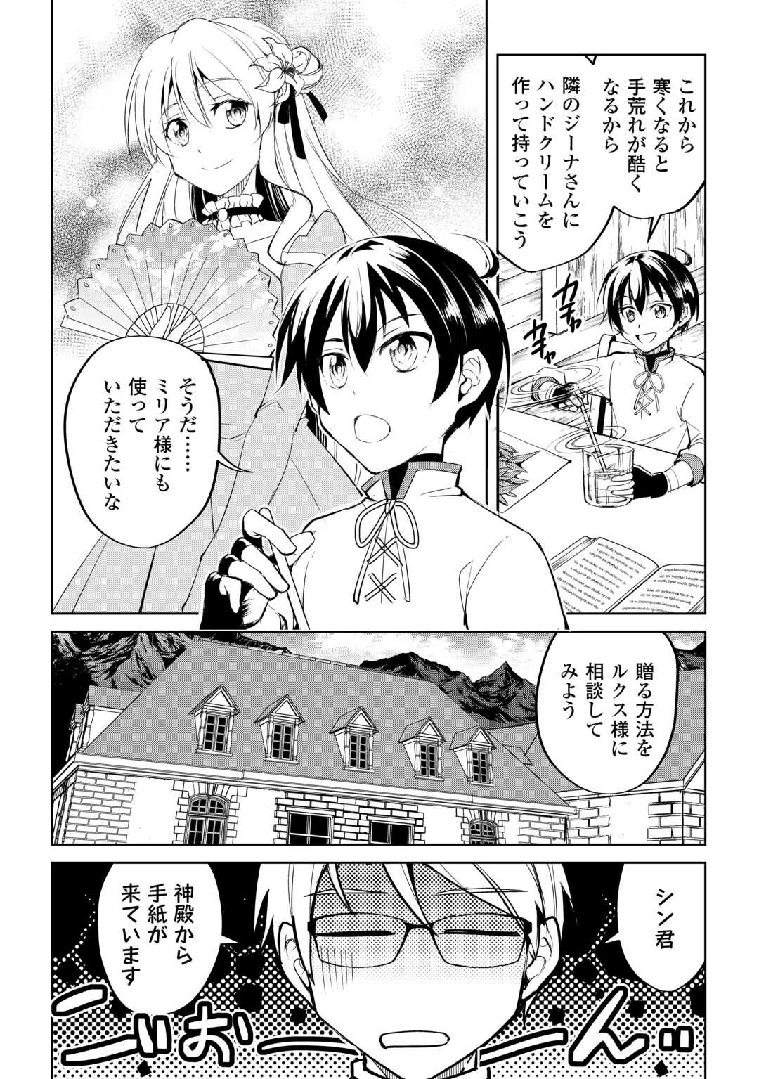 余りモノ異世界人の自由生活～勇者じゃないので勝手にやらせてもらいます～ 第25話 - Page 2