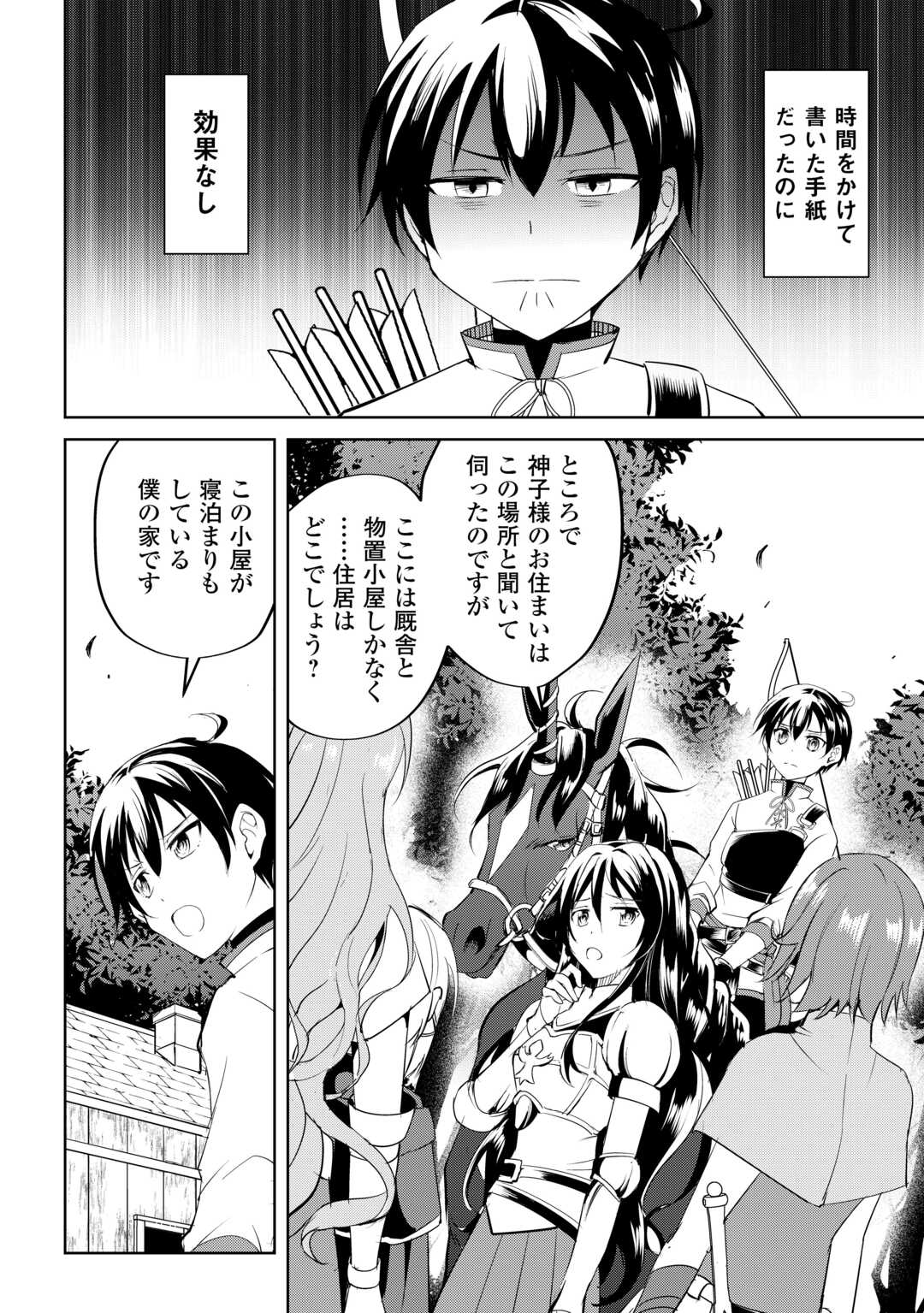 余りモノ異世界人の自由生活～勇者じゃないので勝手にやらせてもらいます～ 第25話 - Page 8