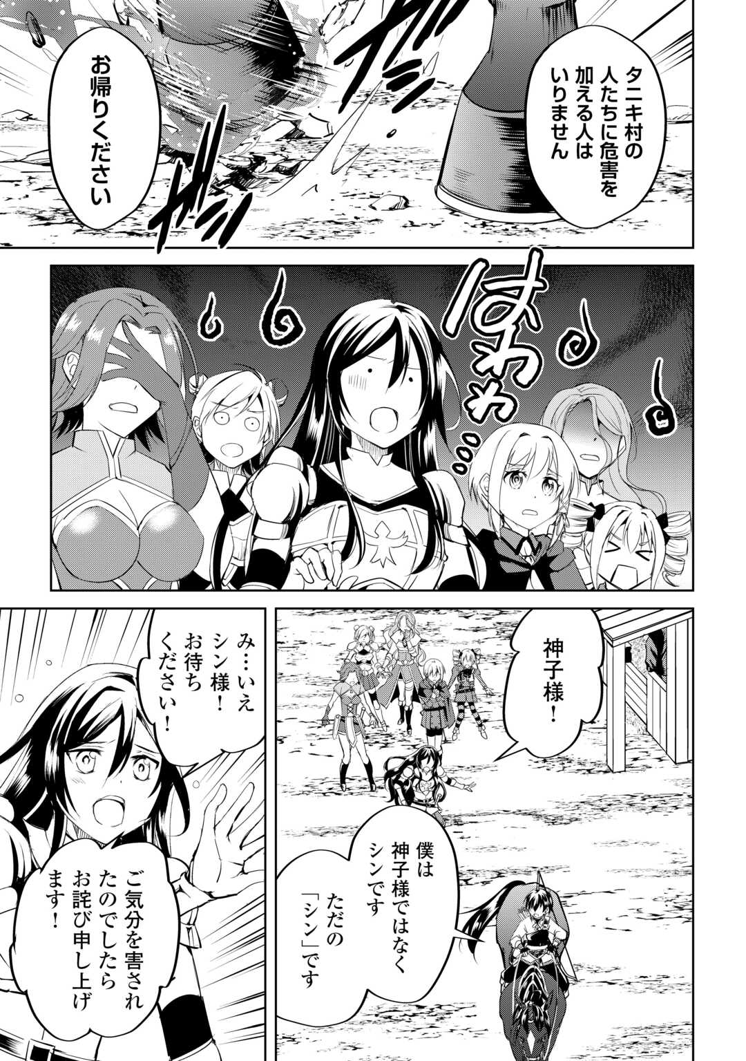 余りモノ異世界人の自由生活～勇者じゃないので勝手にやらせてもらいます～ 第25話 - Page 11