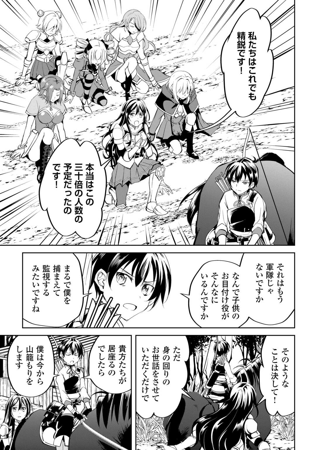 余りモノ異世界人の自由生活～勇者じゃないので勝手にやらせてもらいます～ 第25話 - Page 14