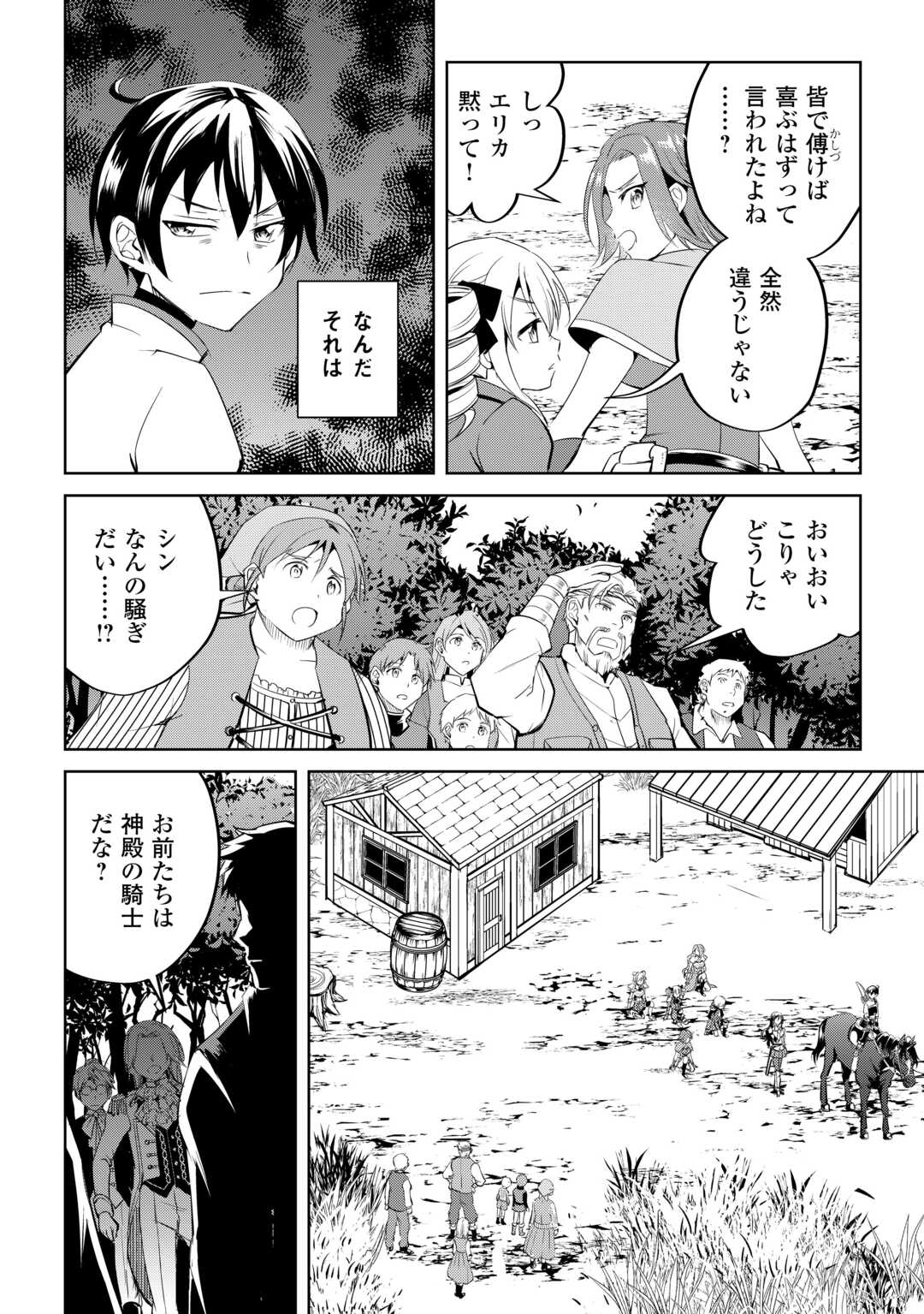 余りモノ異世界人の自由生活～勇者じゃないので勝手にやらせてもらいます～ 第25話 - Page 15