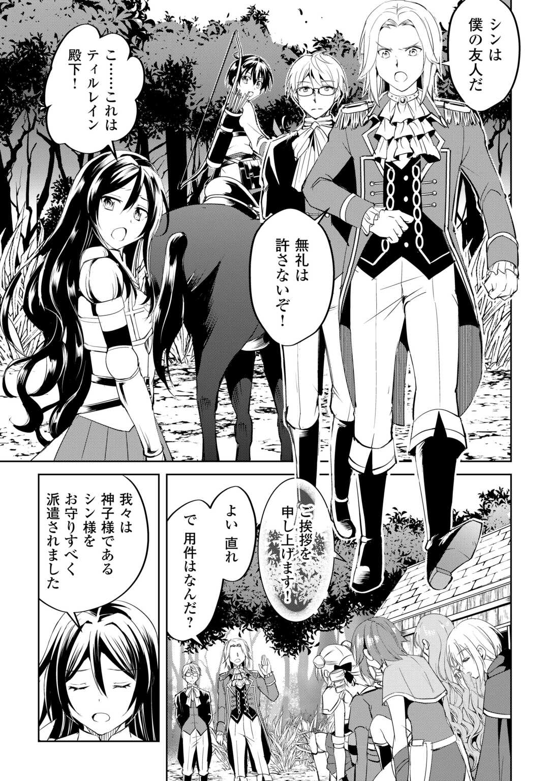 余りモノ異世界人の自由生活～勇者じゃないので勝手にやらせてもらいます～ 第25話 - Page 16