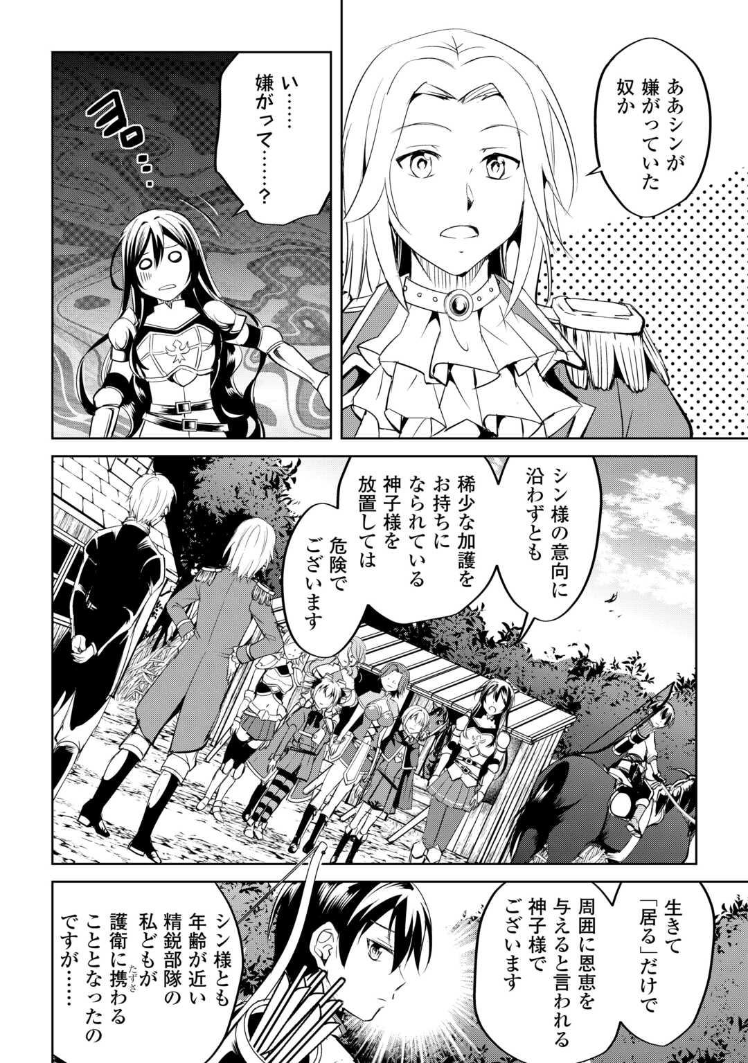 余りモノ異世界人の自由生活～勇者じゃないので勝手にやらせてもらいます～ 第25話 - Page 17