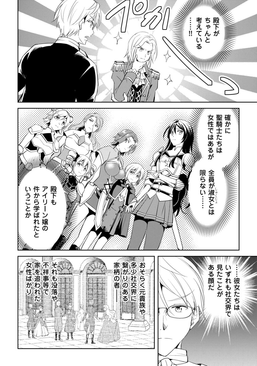 余りモノ異世界人の自由生活～勇者じゃないので勝手にやらせてもらいます～ 第25話 - Page 19