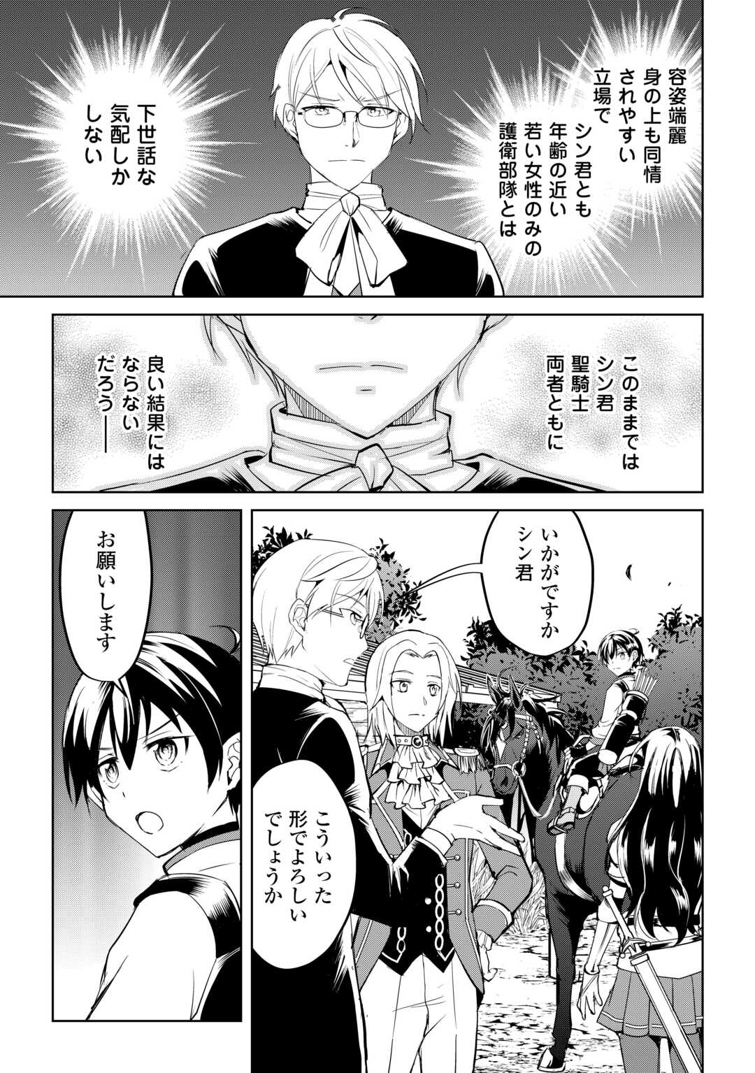 余りモノ異世界人の自由生活～勇者じゃないので勝手にやらせてもらいます～ 第25話 - Page 20