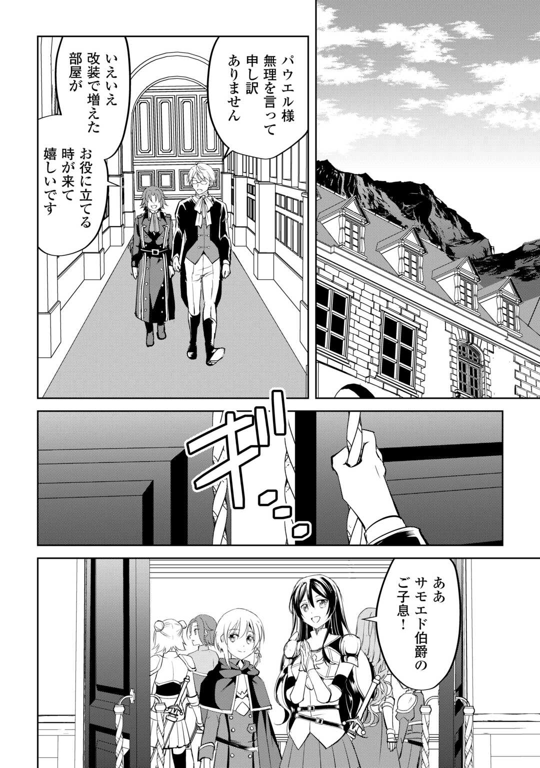 余りモノ異世界人の自由生活～勇者じゃないので勝手にやらせてもらいます～ 第25話 - Page 21