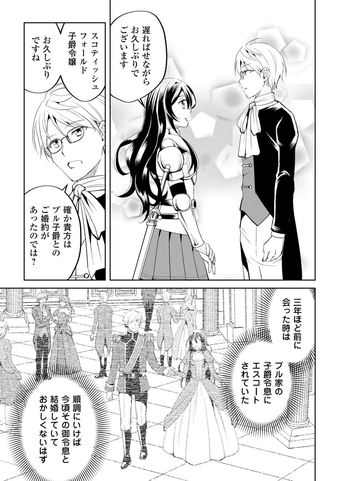 余りモノ異世界人の自由生活～勇者じゃないので勝手にやらせてもらいます～ 第25話 - Page 22