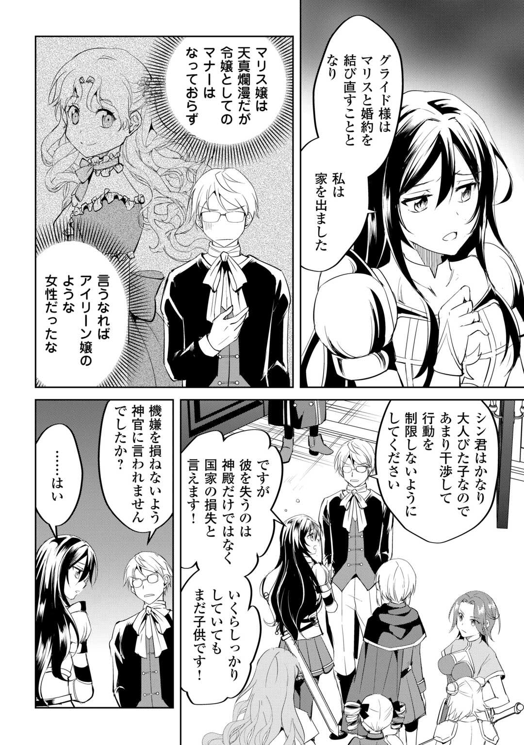 余りモノ異世界人の自由生活～勇者じゃないので勝手にやらせてもらいます～ 第25話 - Page 22