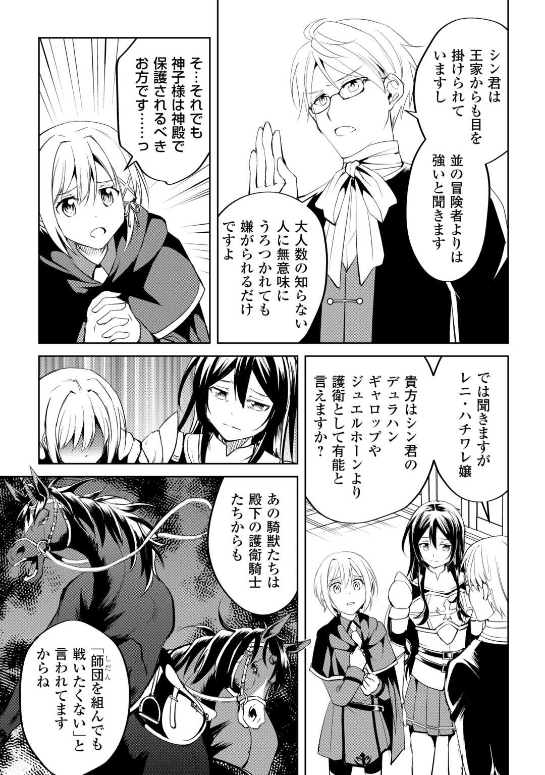 余りモノ異世界人の自由生活～勇者じゃないので勝手にやらせてもらいます～ 第25話 - Page 24