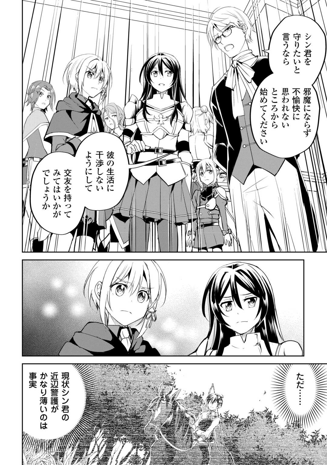 余りモノ異世界人の自由生活～勇者じゃないので勝手にやらせてもらいます～ 第25話 - Page 25