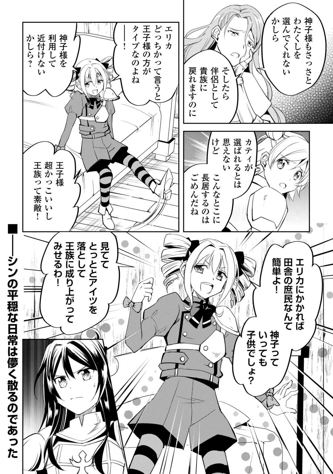 余りモノ異世界人の自由生活～勇者じゃないので勝手にやらせてもらいます～ 第25話 - Page 27