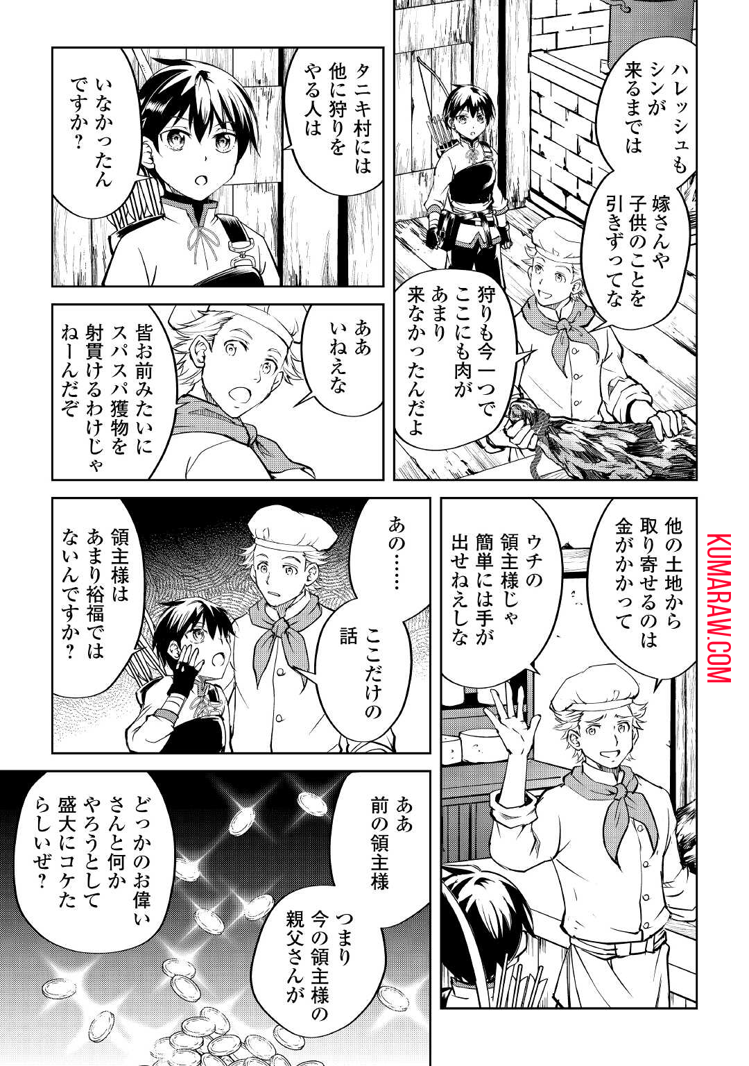 余りモノ異世界人の自由生活～勇者じゃないので勝手にやらせてもらいます～ 第3話 - Page 8