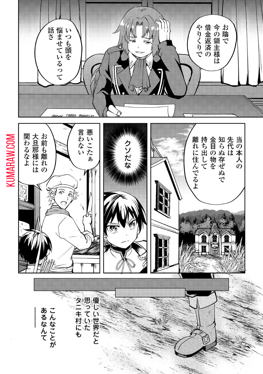 余りモノ異世界人の自由生活～勇者じゃないので勝手にやらせてもらいます～ 第3話 - Page 9