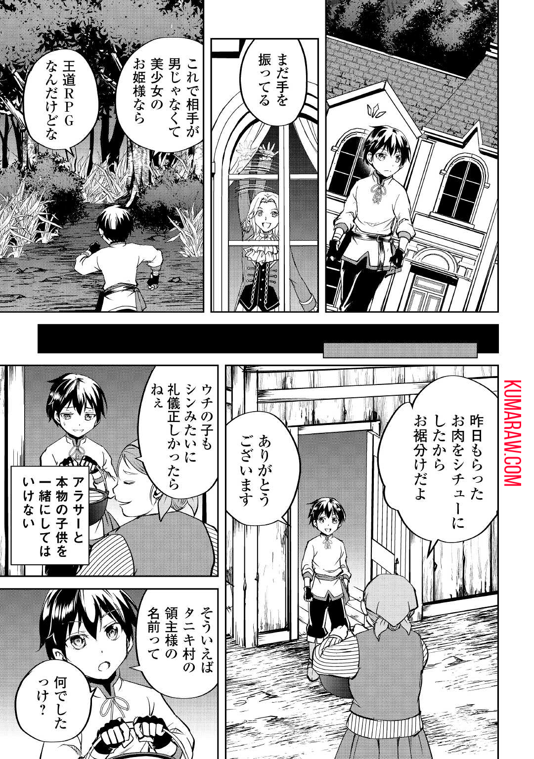 余りモノ異世界人の自由生活～勇者じゃないので勝手にやらせてもらいます～ 第3話 - Page 20