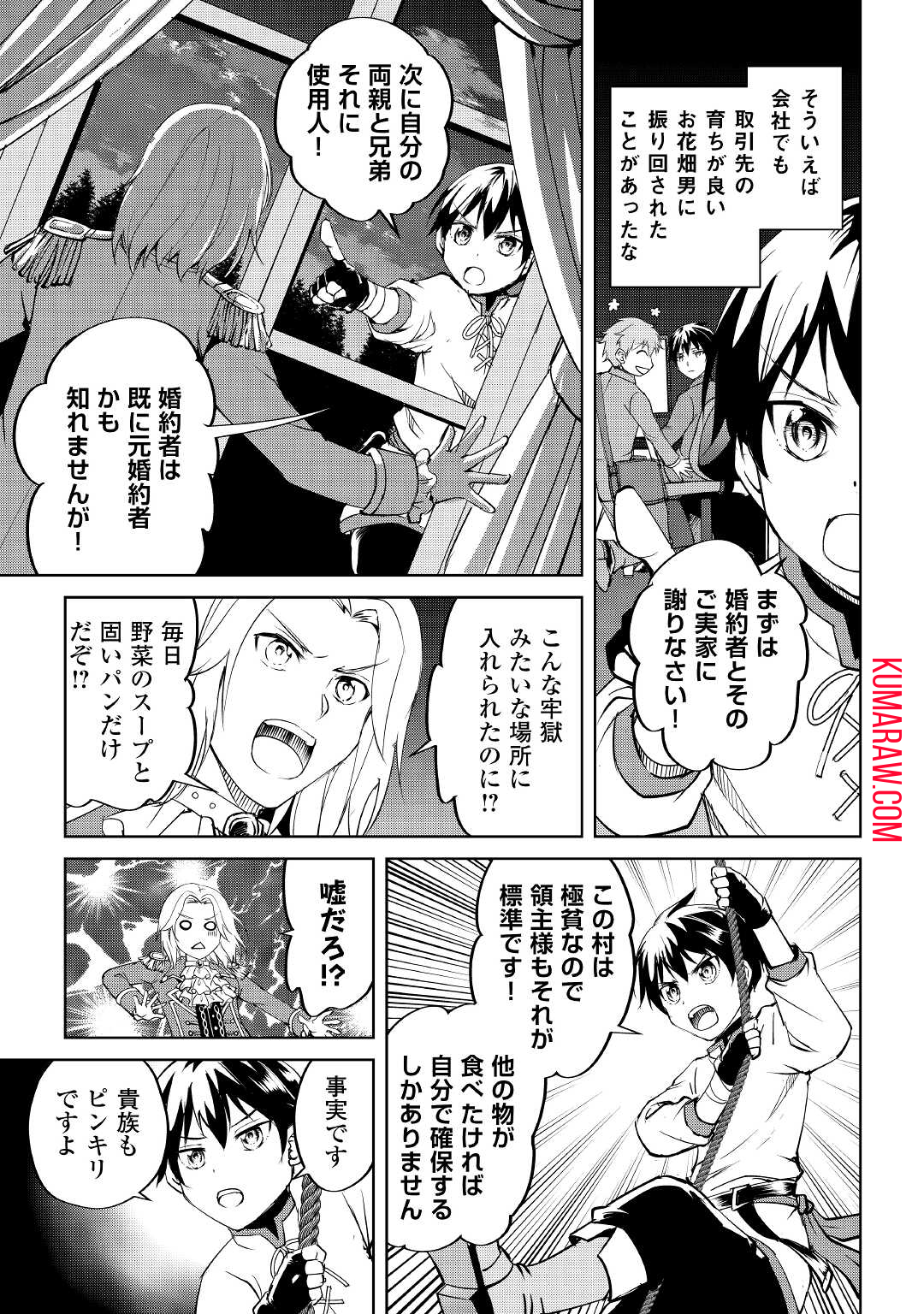 余りモノ異世界人の自由生活～勇者じゃないので勝手にやらせてもらいます～ 第3話 - Page 27