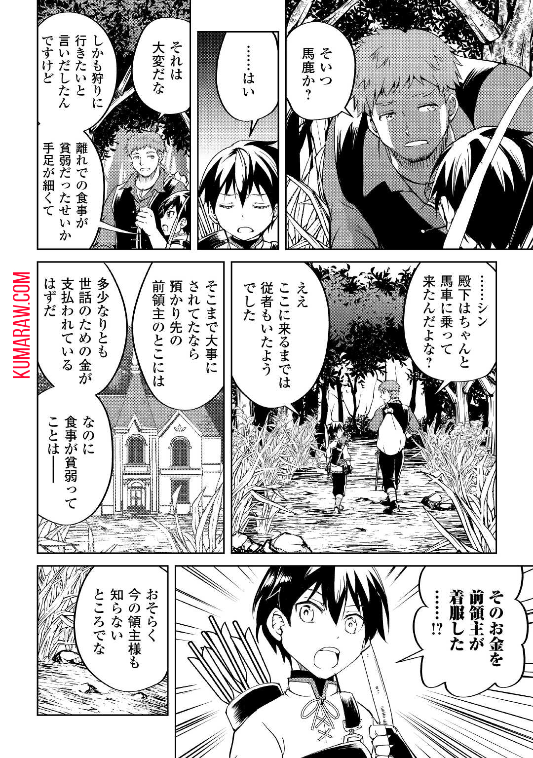 余りモノ異世界人の自由生活～勇者じゃないので勝手にやらせてもらいます～ 第4話 - Page 11