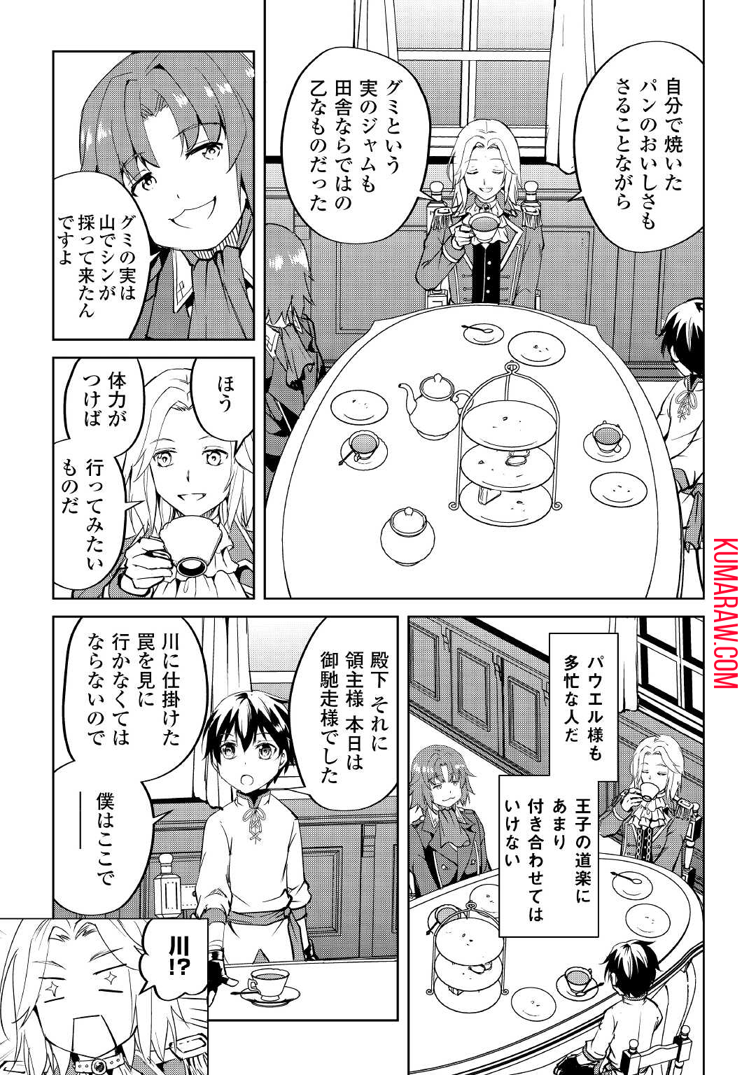 余りモノ異世界人の自由生活～勇者じゃないので勝手にやらせてもらいます～ 第4話 - Page 16