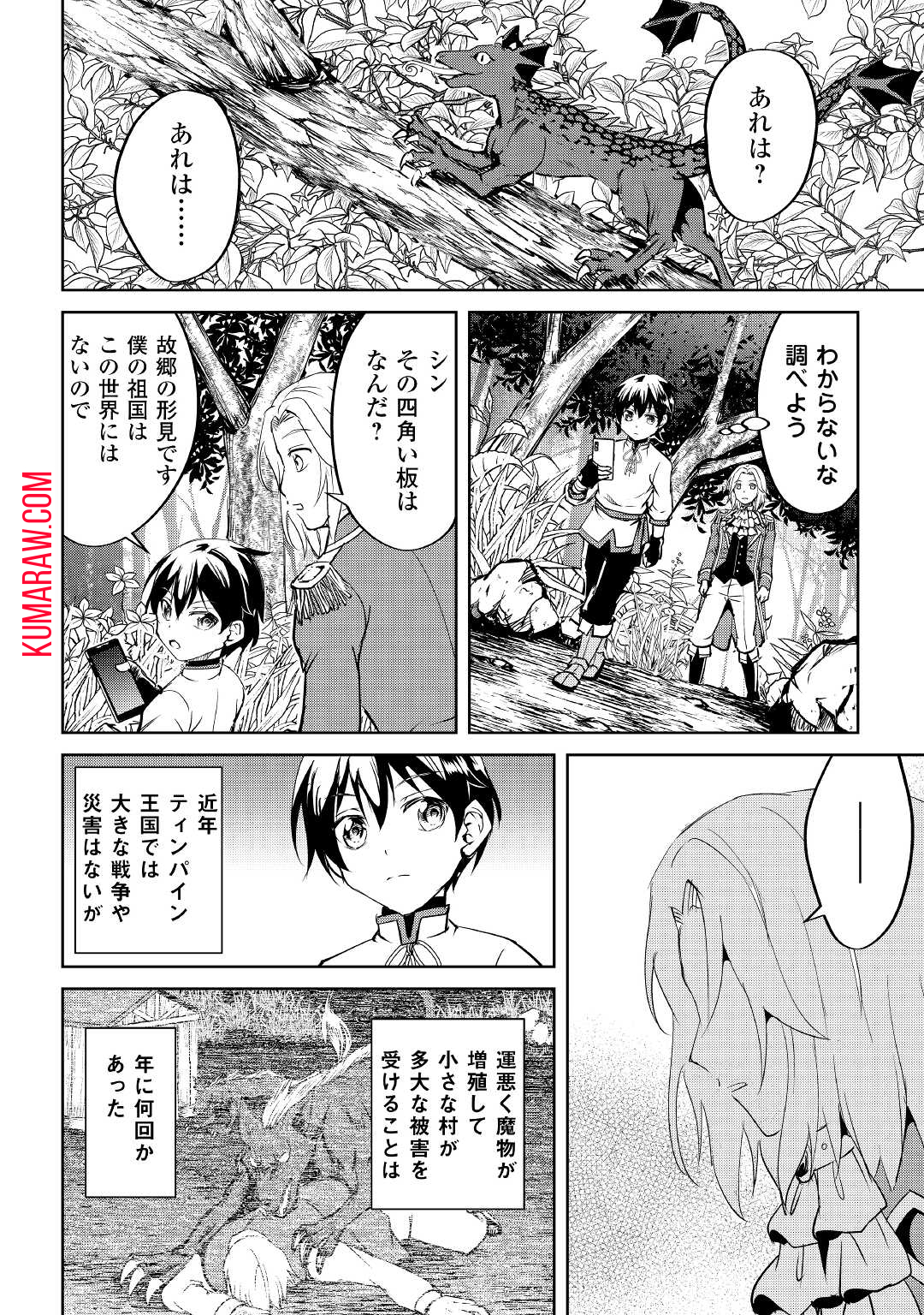 余りモノ異世界人の自由生活～勇者じゃないので勝手にやらせてもらいます～ 第4話 - Page 18