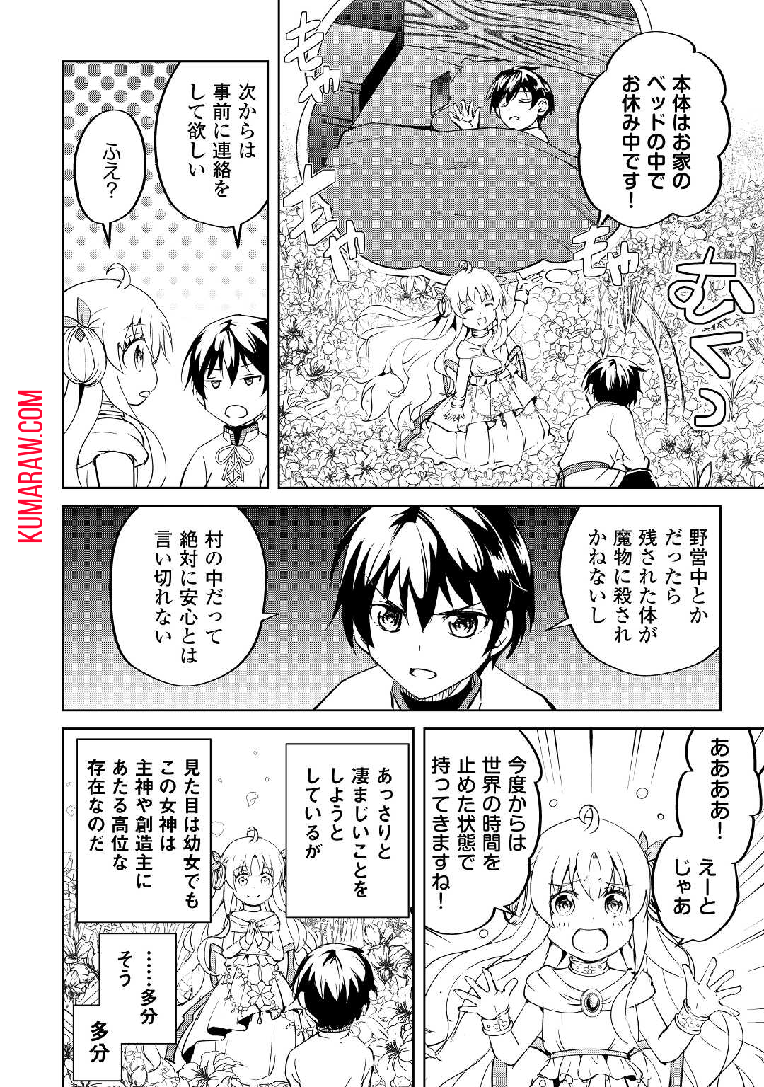 余りモノ異世界人の自由生活～勇者じゃないので勝手にやらせてもらいます～ 第5話 - Page 2