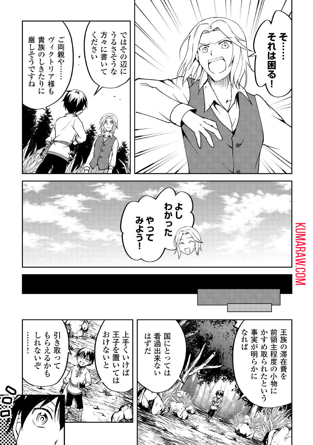 余りモノ異世界人の自由生活～勇者じゃないので勝手にやらせてもらいます～ 第5話 - Page 21