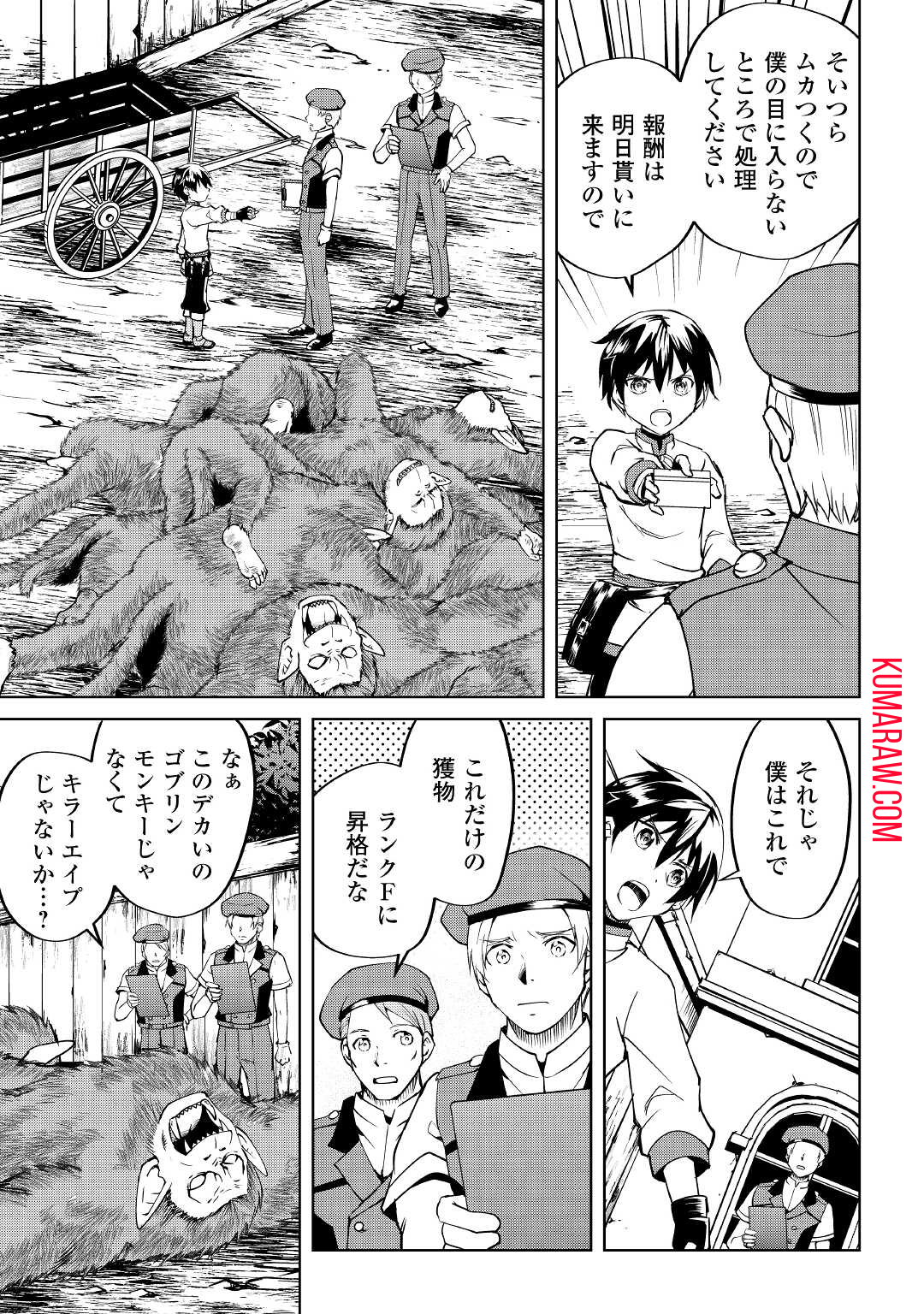 余りモノ異世界人の自由生活～勇者じゃないので勝手にやらせてもらいます～ 第5話 - Page 31