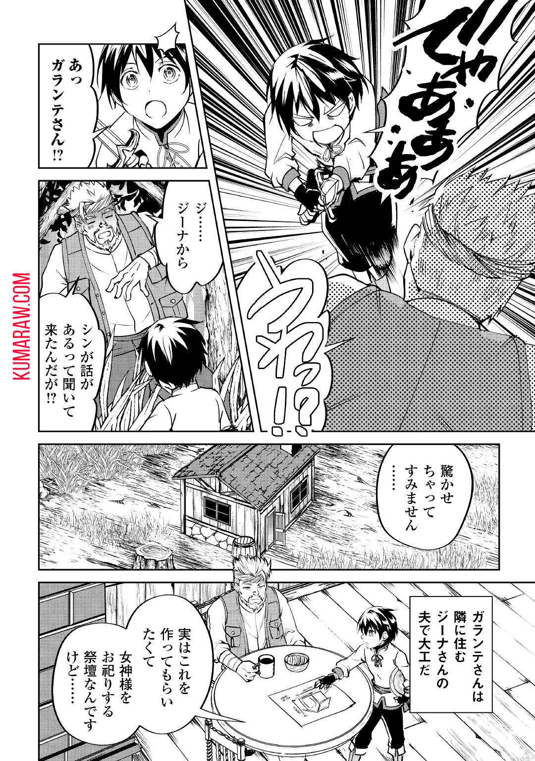 余りモノ異世界人の自由生活～勇者じゃないので勝手にやらせてもらいます～ 第6話 - Page 2